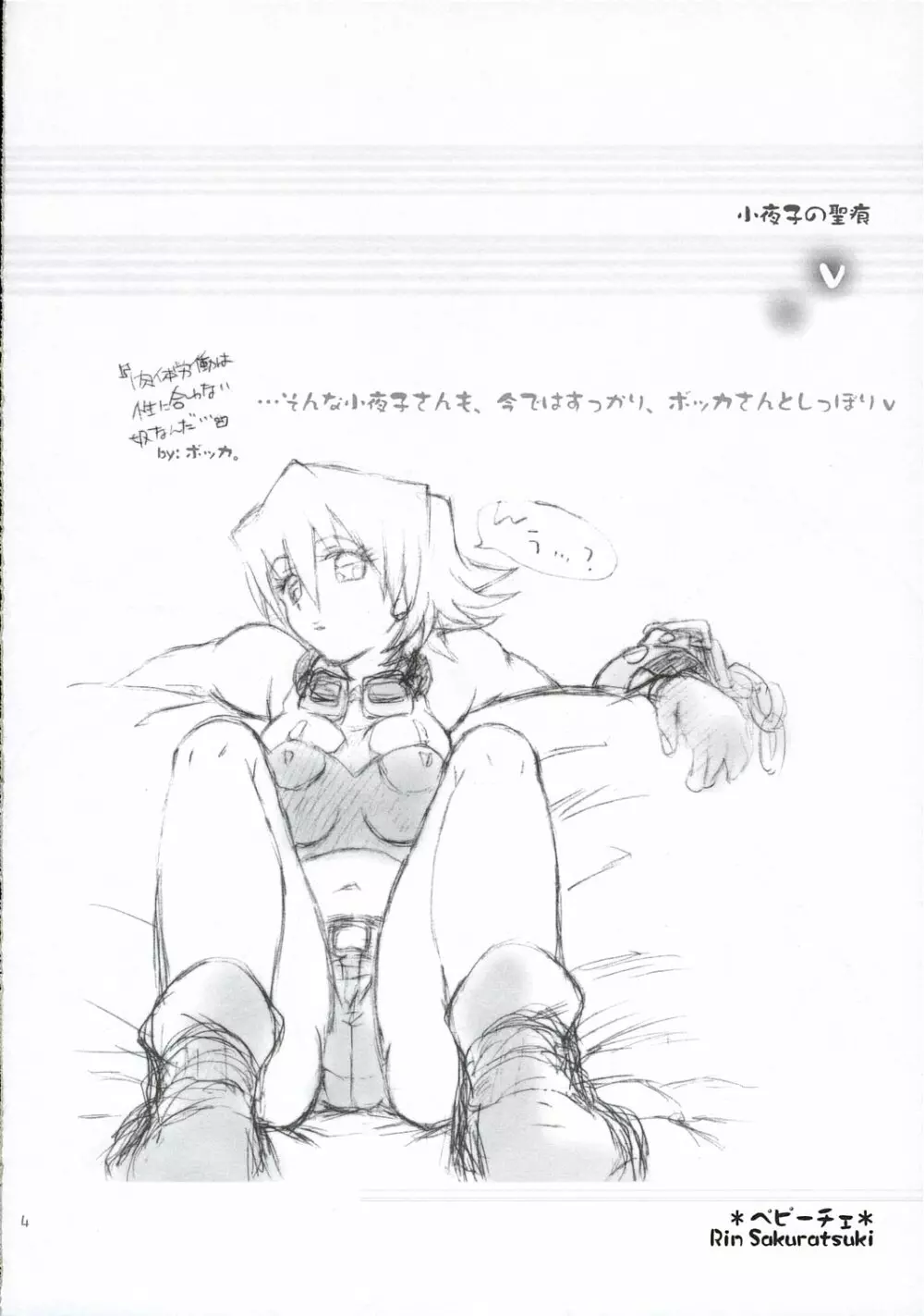 小夜子の聖痕(忘却の旋律) Page.3