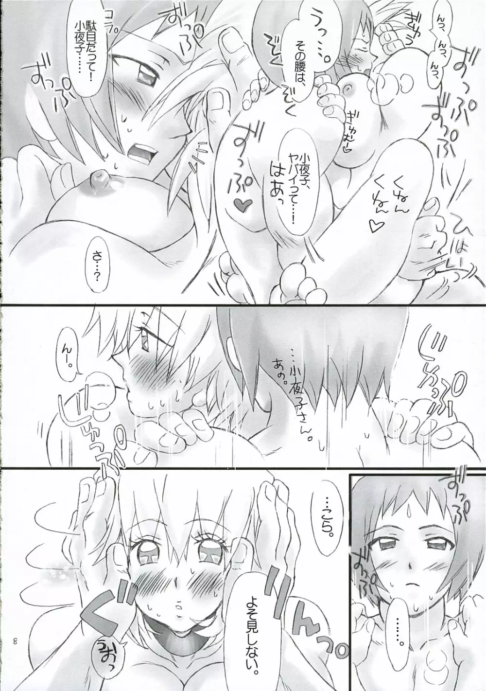 小夜子の聖痕(忘却の旋律) Page.7