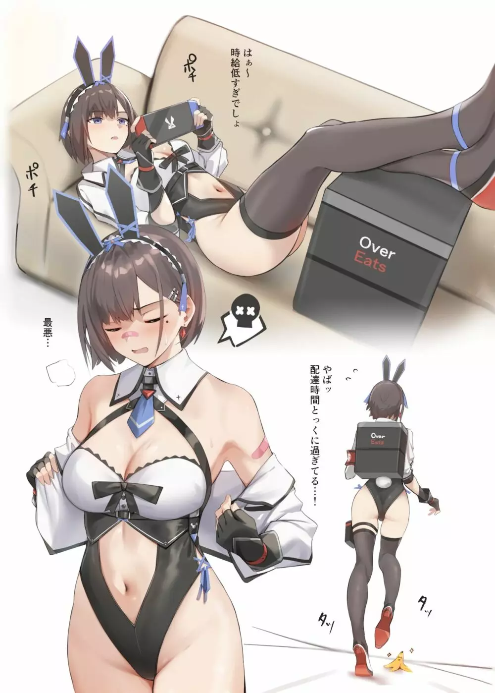 配達バニーガール Page.5