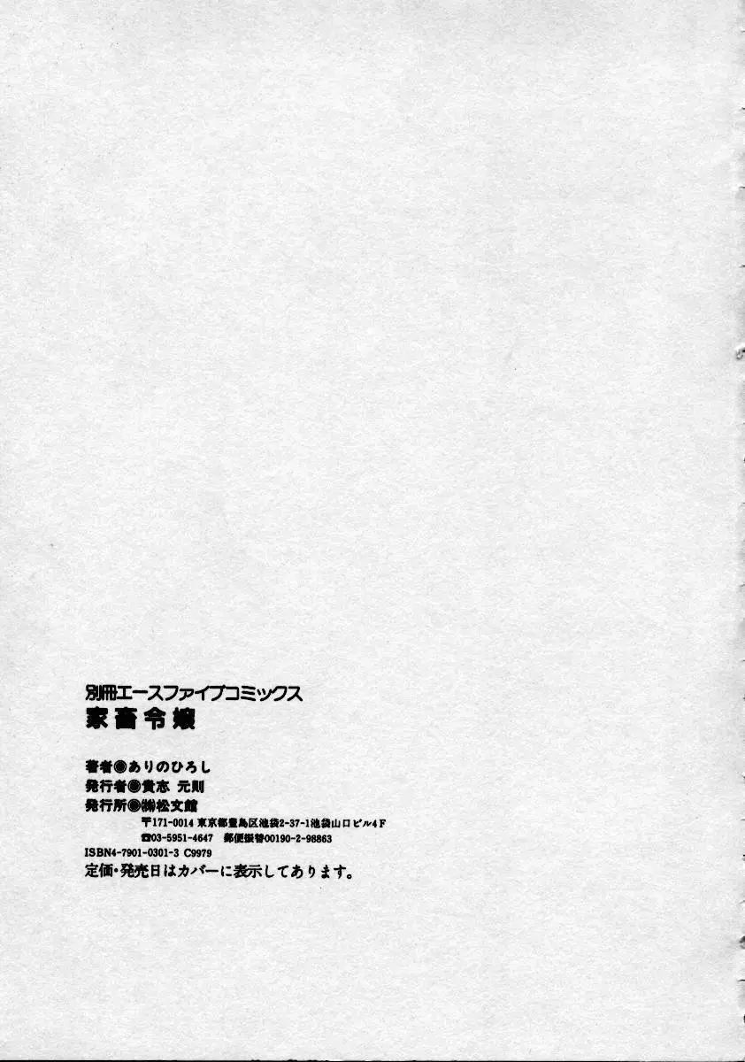 家畜令嬢 Page.152