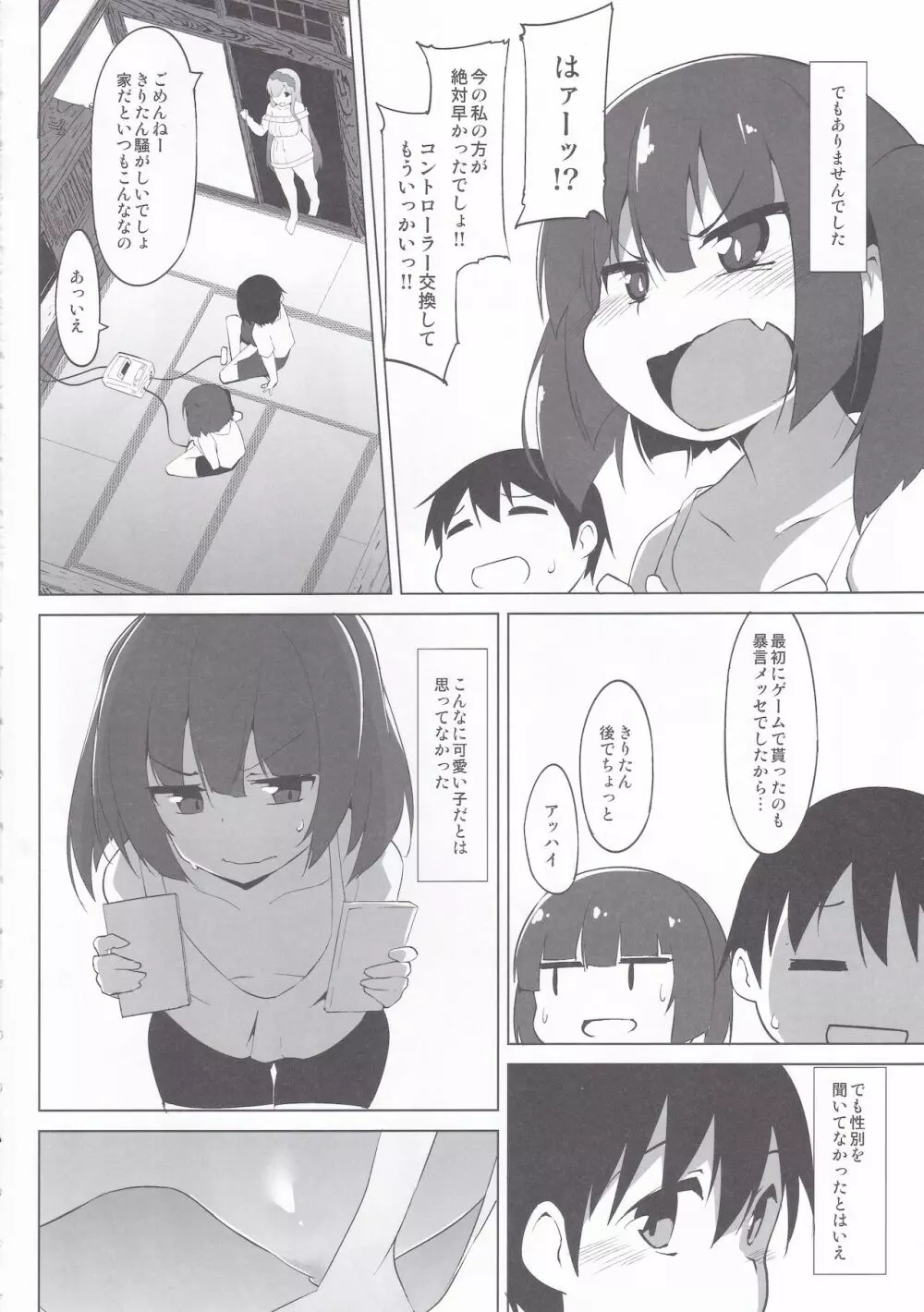 東北のお風呂屋さん一泊目 Page.5