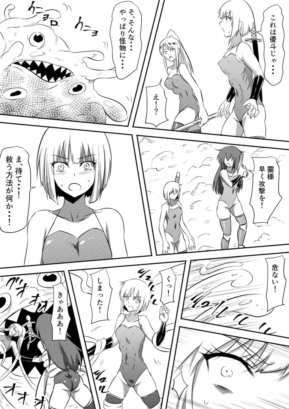 防人敗北孕み奴隷化~雌堕ちさせられるエリート戦士達~ Page.11