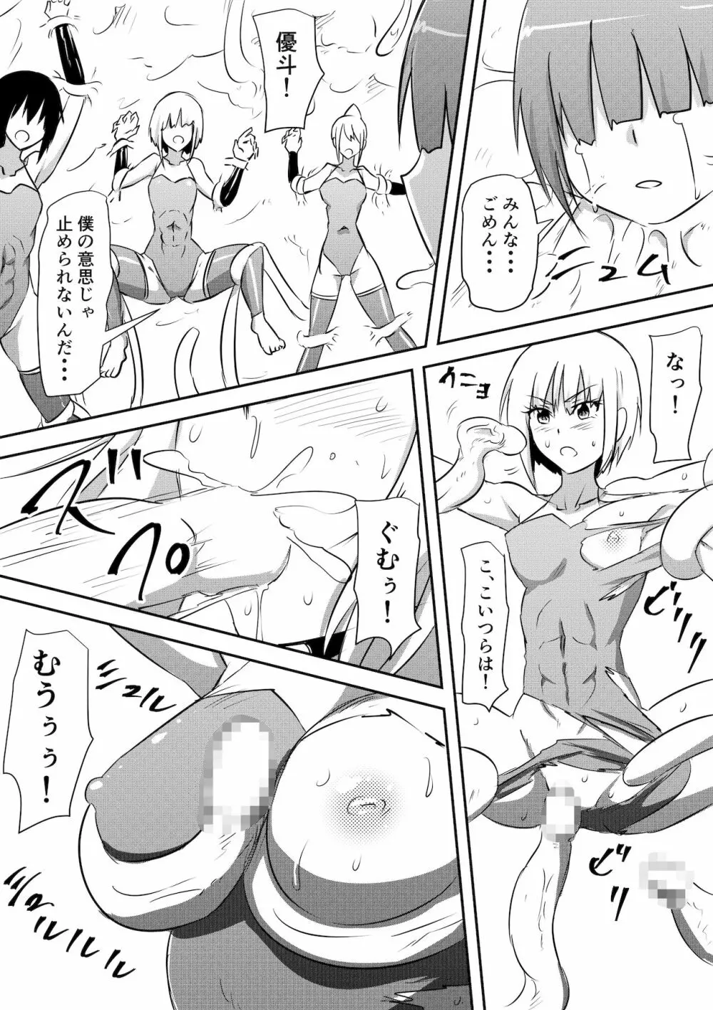 防人敗北孕み奴隷化~雌堕ちさせられるエリート戦士達~ Page.13
