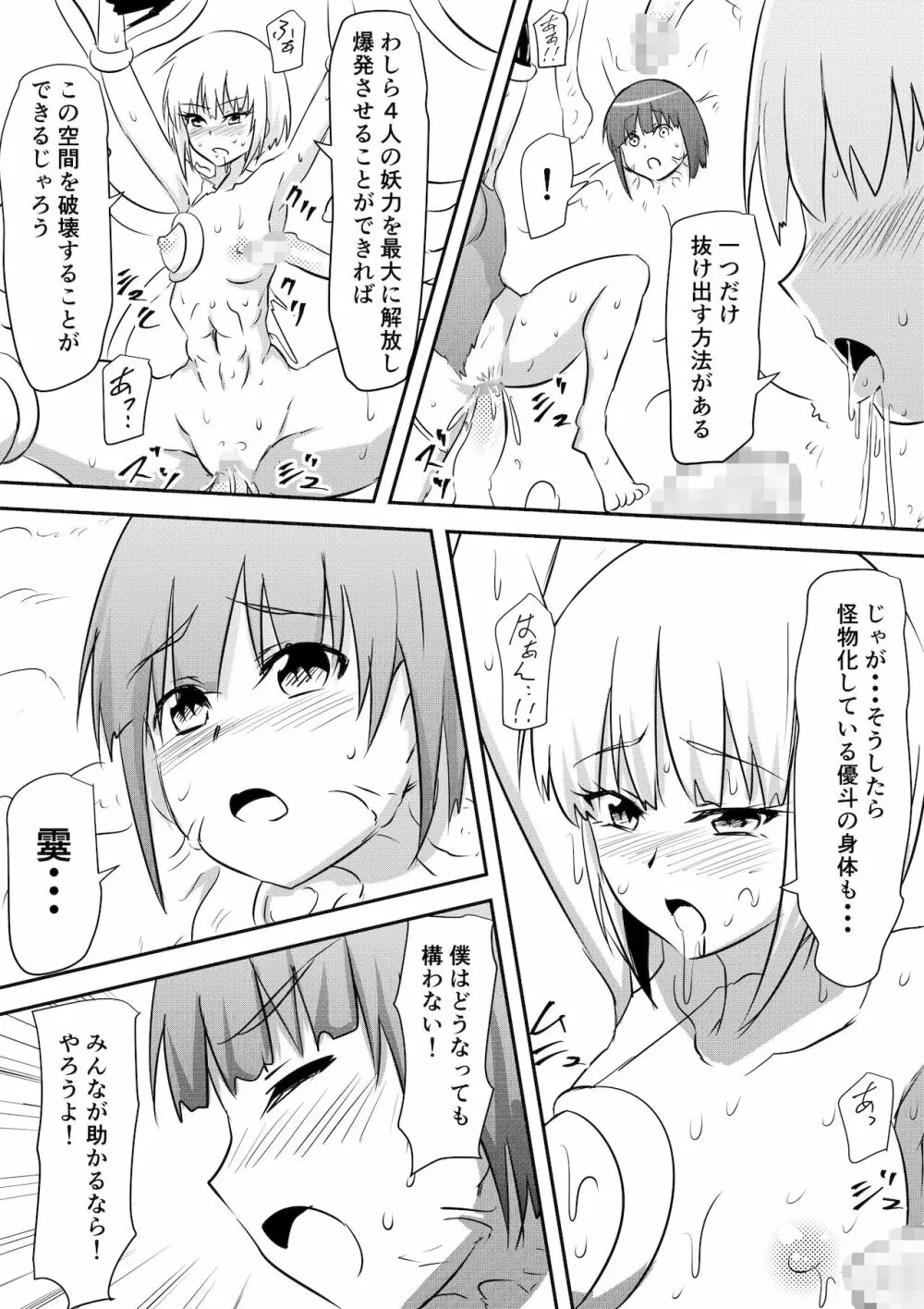 防人敗北孕み奴隷化~雌堕ちさせられるエリート戦士達~ Page.17