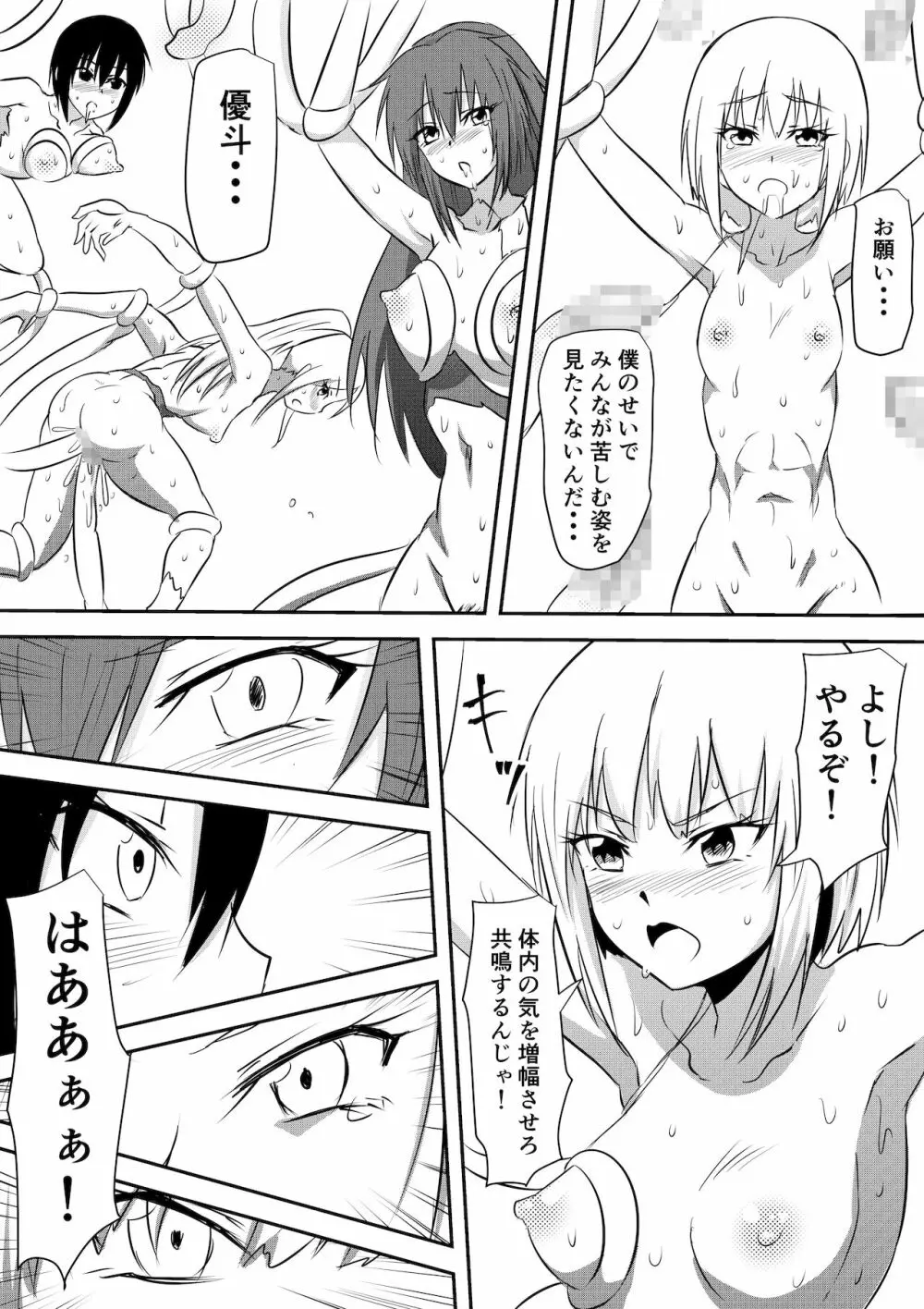 防人敗北孕み奴隷化~雌堕ちさせられるエリート戦士達~ Page.18