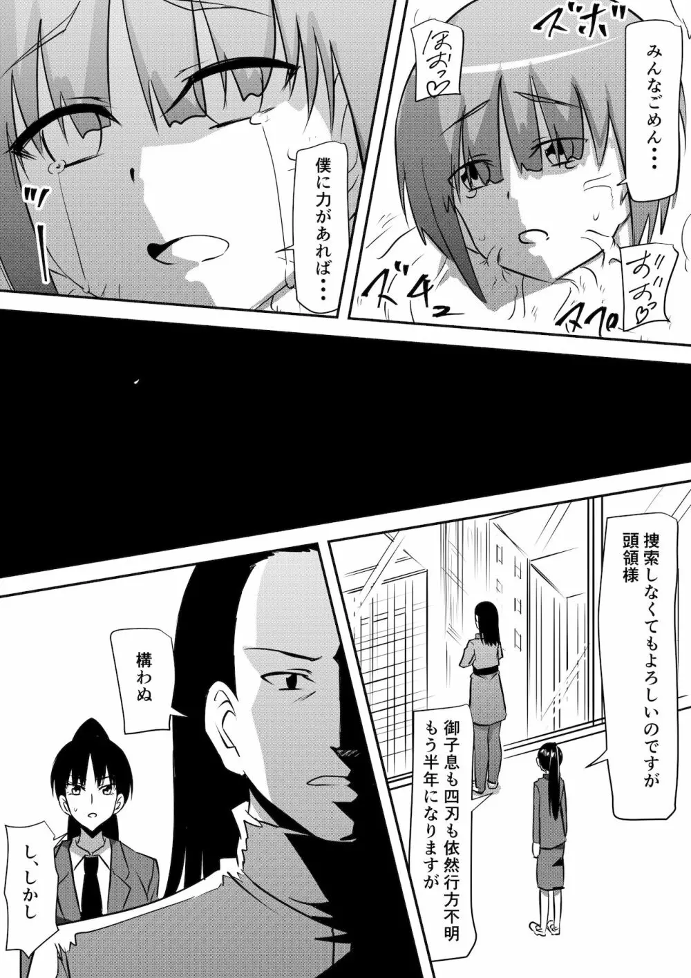 防人敗北孕み奴隷化~雌堕ちさせられるエリート戦士達~ Page.24
