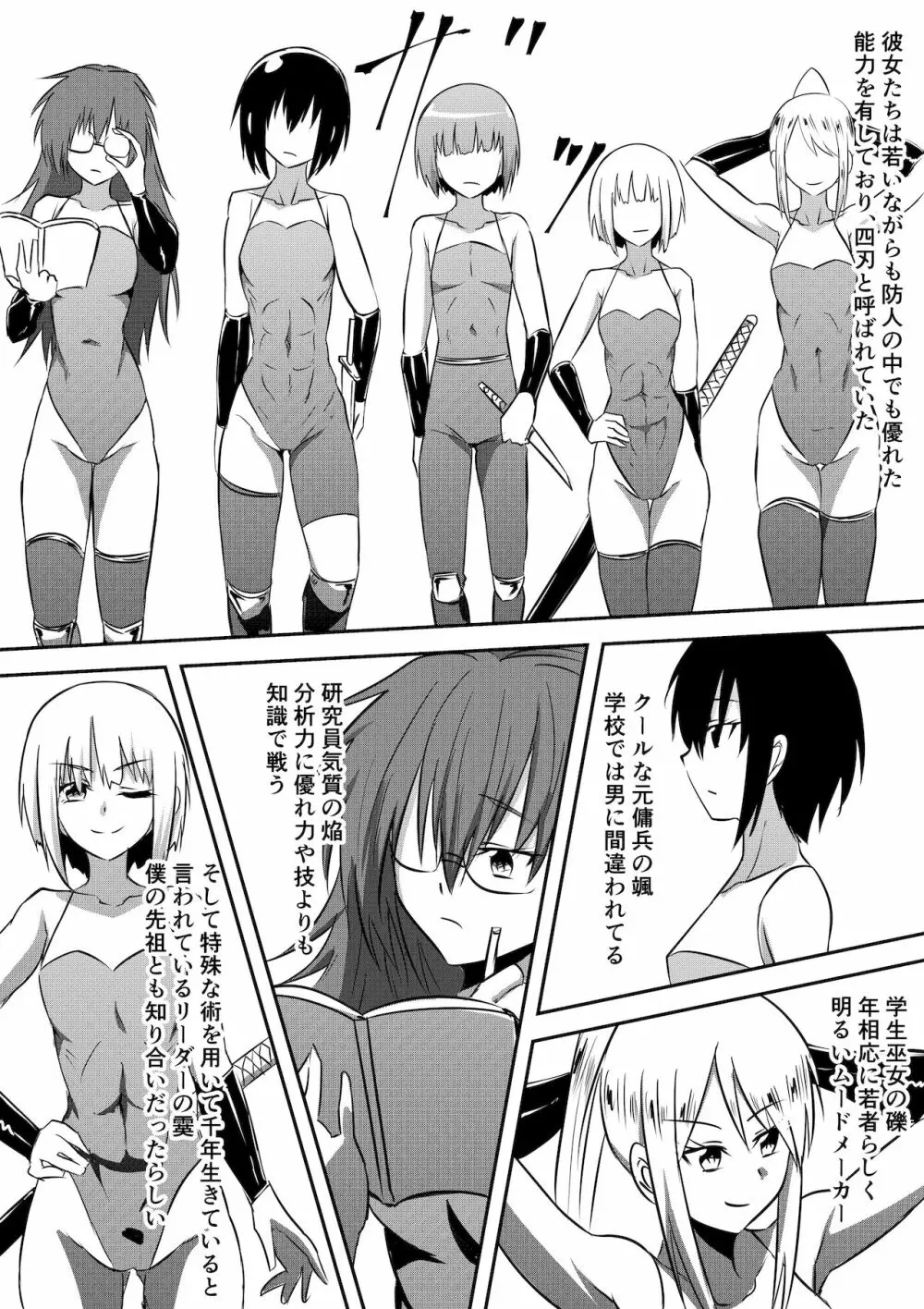 防人敗北孕み奴隷化~雌堕ちさせられるエリート戦士達~ Page.4