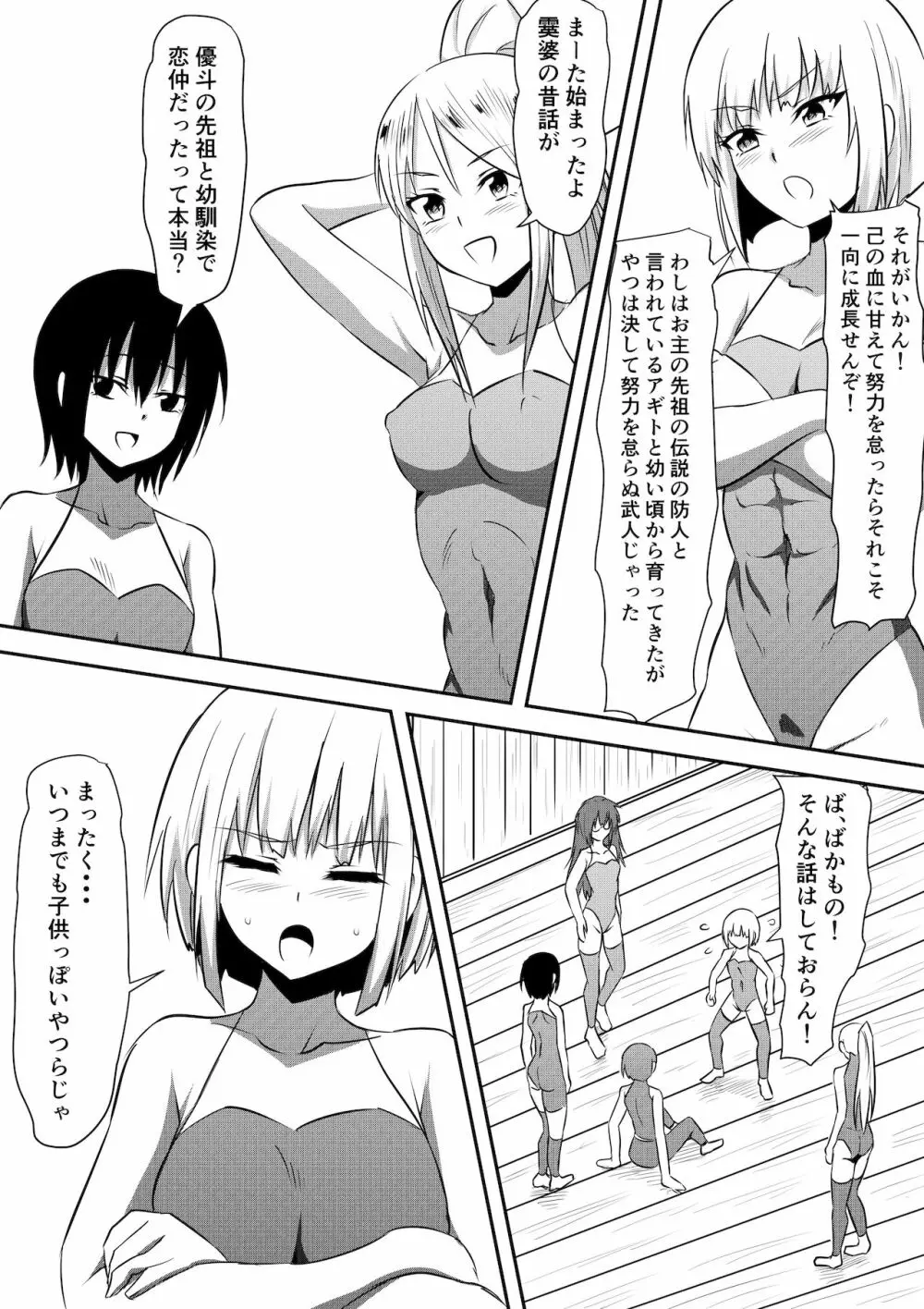 防人敗北孕み奴隷化~雌堕ちさせられるエリート戦士達~ Page.6