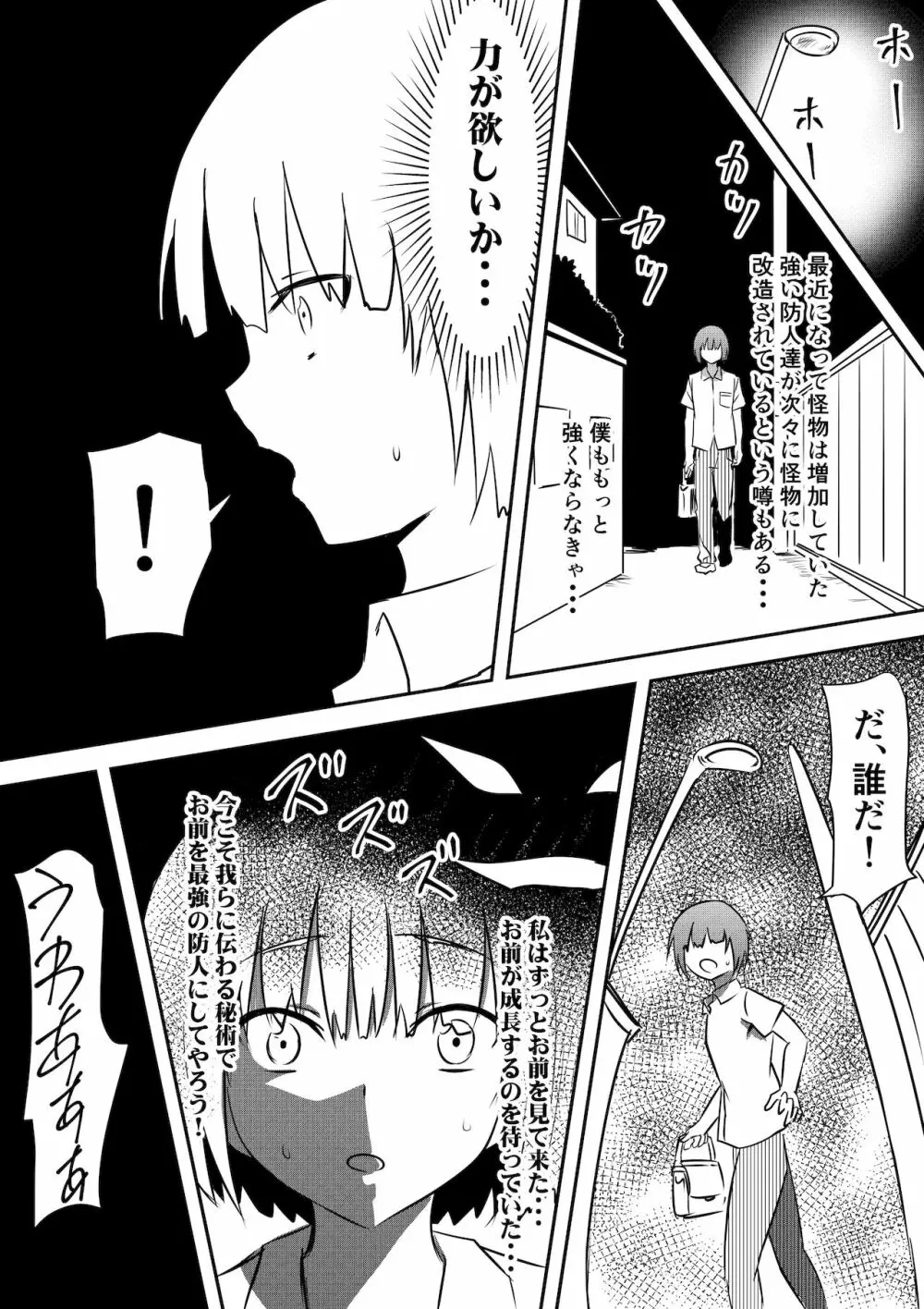 防人敗北孕み奴隷化~雌堕ちさせられるエリート戦士達~ Page.7