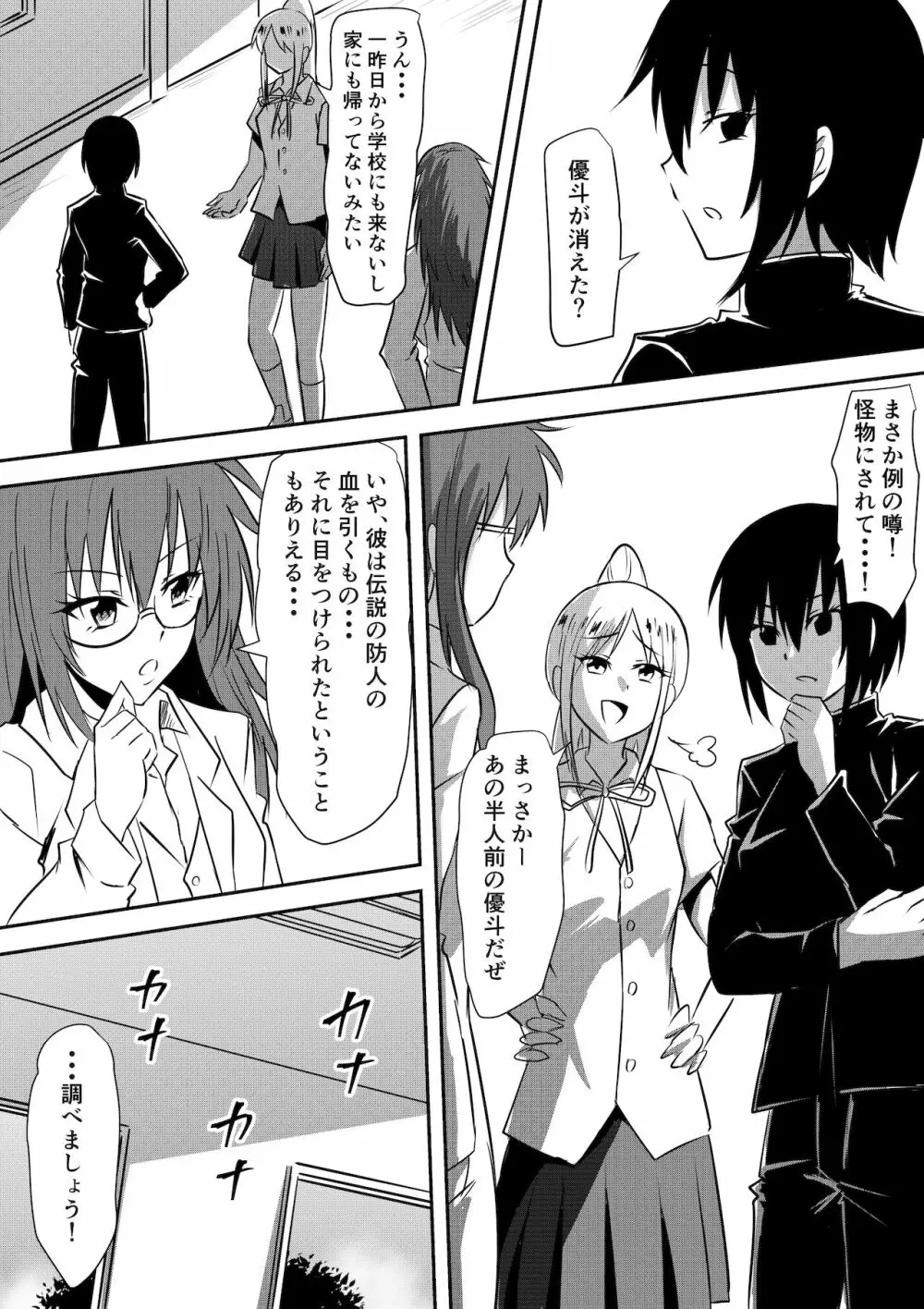 防人敗北孕み奴隷化~雌堕ちさせられるエリート戦士達~ Page.8