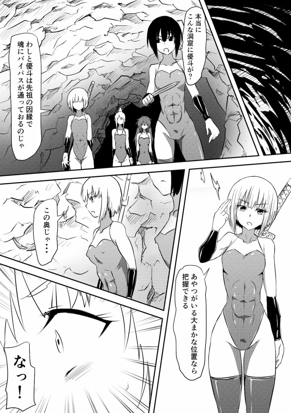 防人敗北孕み奴隷化~雌堕ちさせられるエリート戦士達~ Page.9