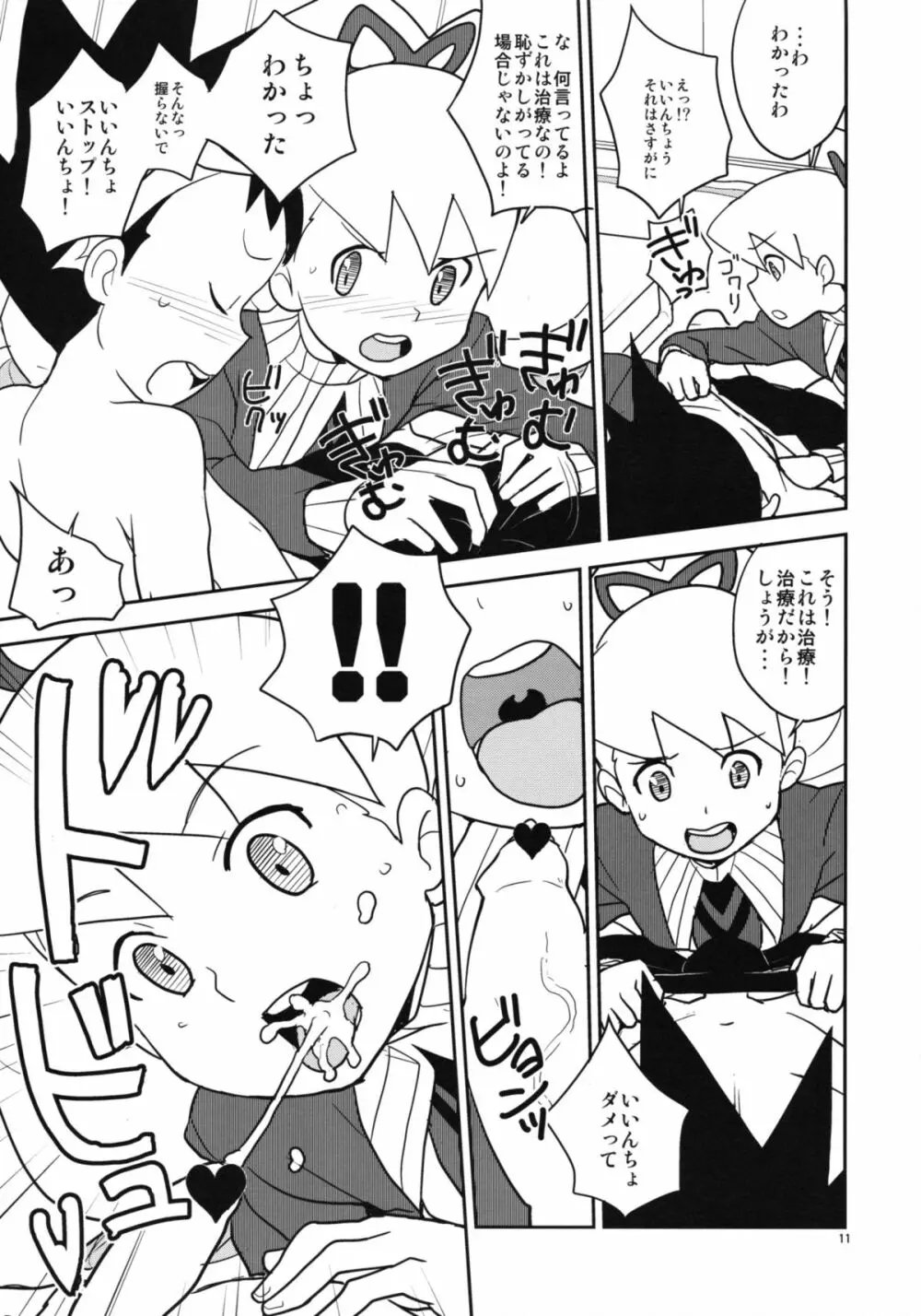 ルナとスバルの甘噛み大作戦 Page.10