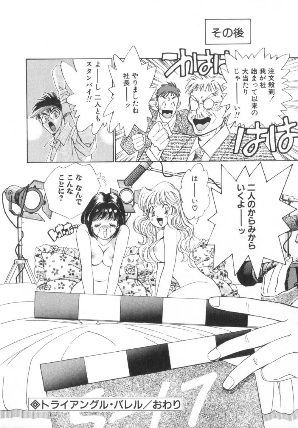 少女の季節 Page.94