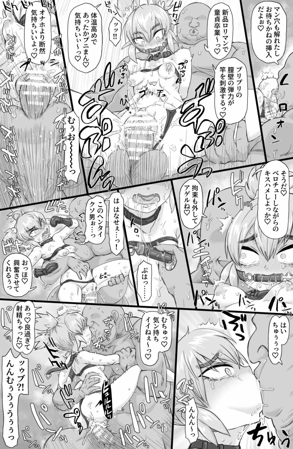 生徒会に犯虐せよ Page.14