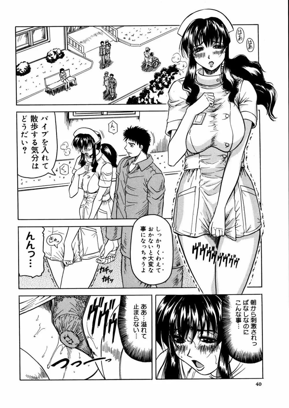 羞恥病棟 Page.43