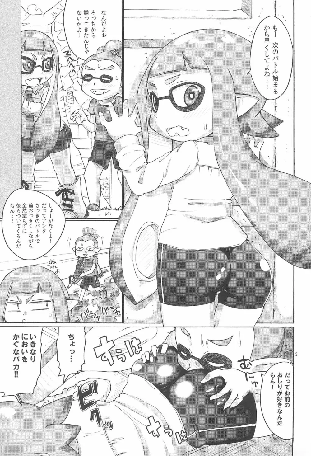 ガールちゃんLOVE! Page.3