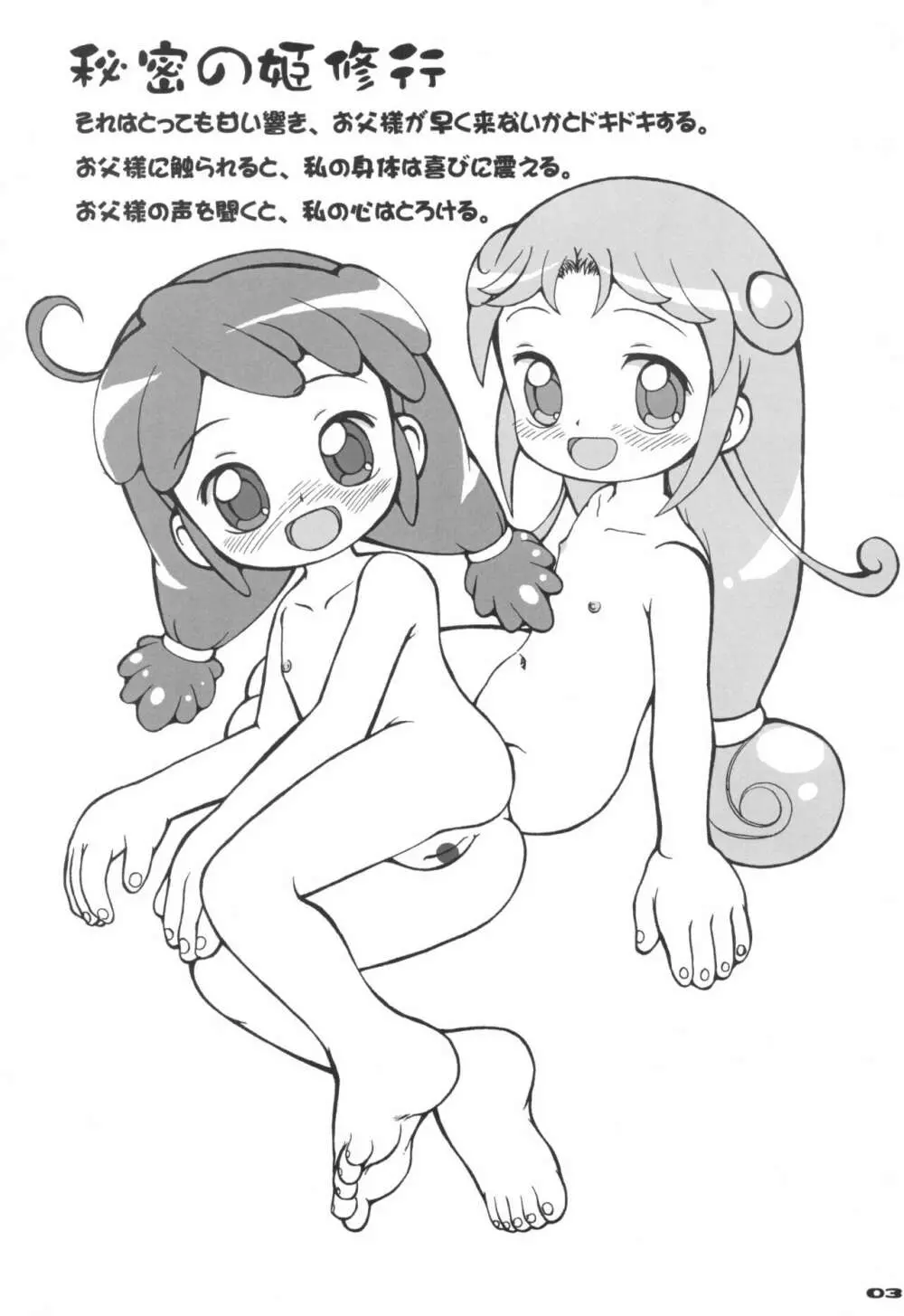 はじめてのお父さんといっしょ 2 Page.5