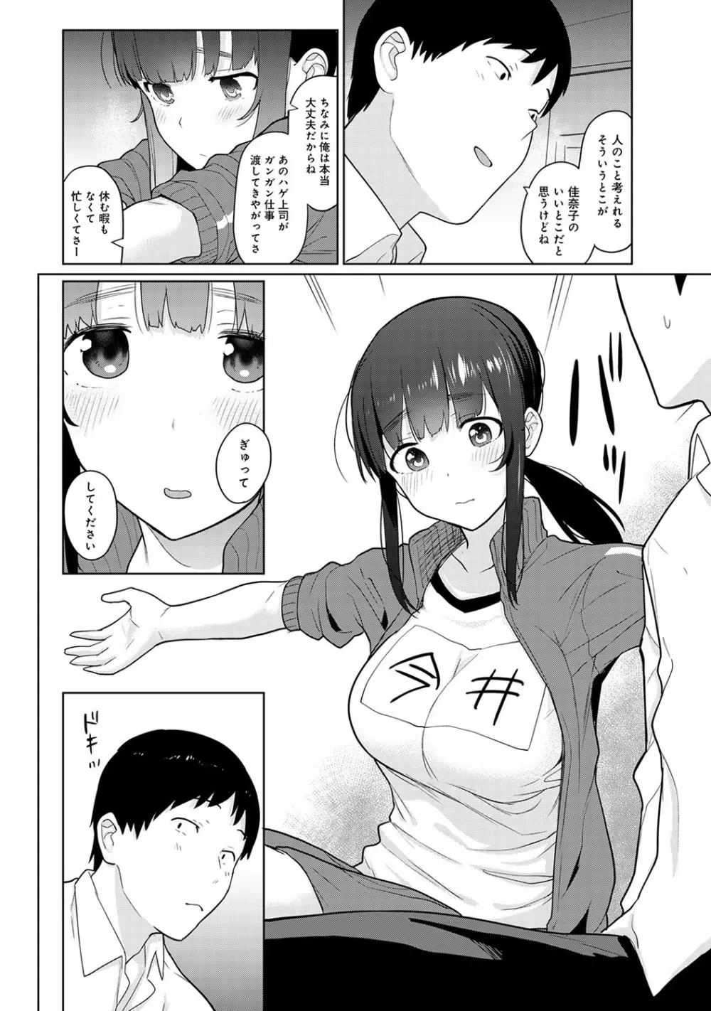 カワイイ女の子を釣る方法 2 Page.133