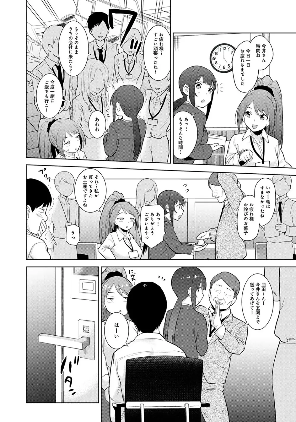 カワイイ女の子を釣る方法 3 Page.99