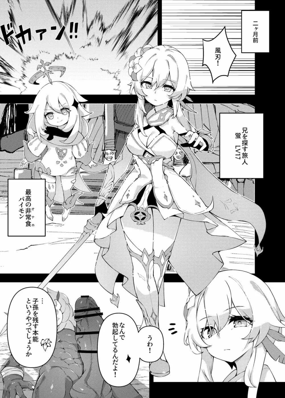 進撃のヒルチャール~旅人捕獲編~Lumine,The End of Travel~ Page.10
