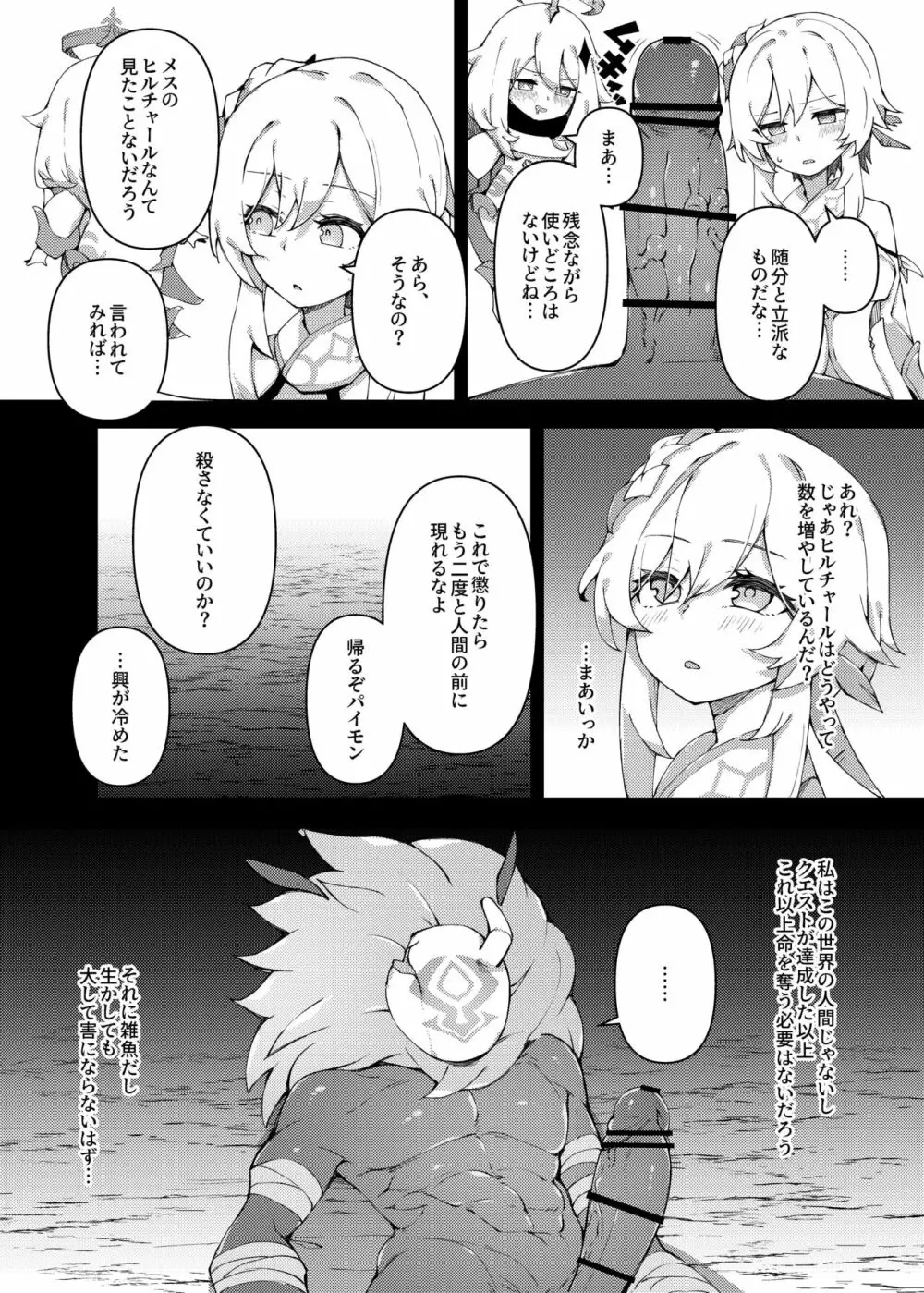 進撃のヒルチャール~旅人捕獲編~Lumine,The End of Travel~ Page.11