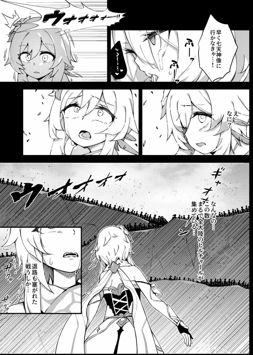 進撃のヒルチャール~旅人捕獲編~Lumine,The End of Travel~ Page.13