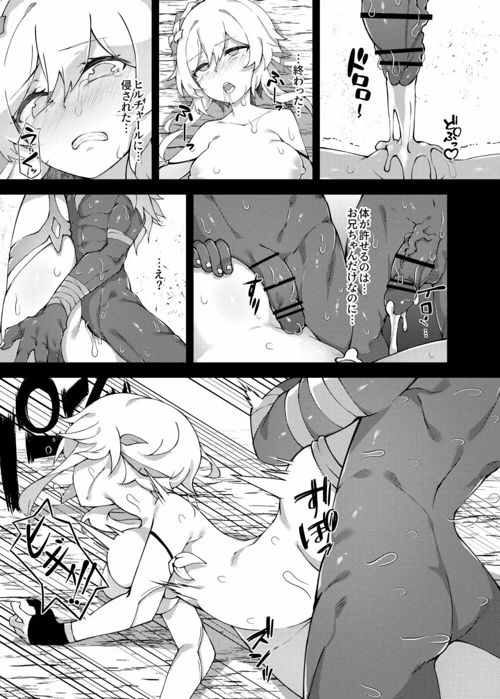 進撃のヒルチャール~旅人捕獲編~Lumine,The End of Travel~ Page.20