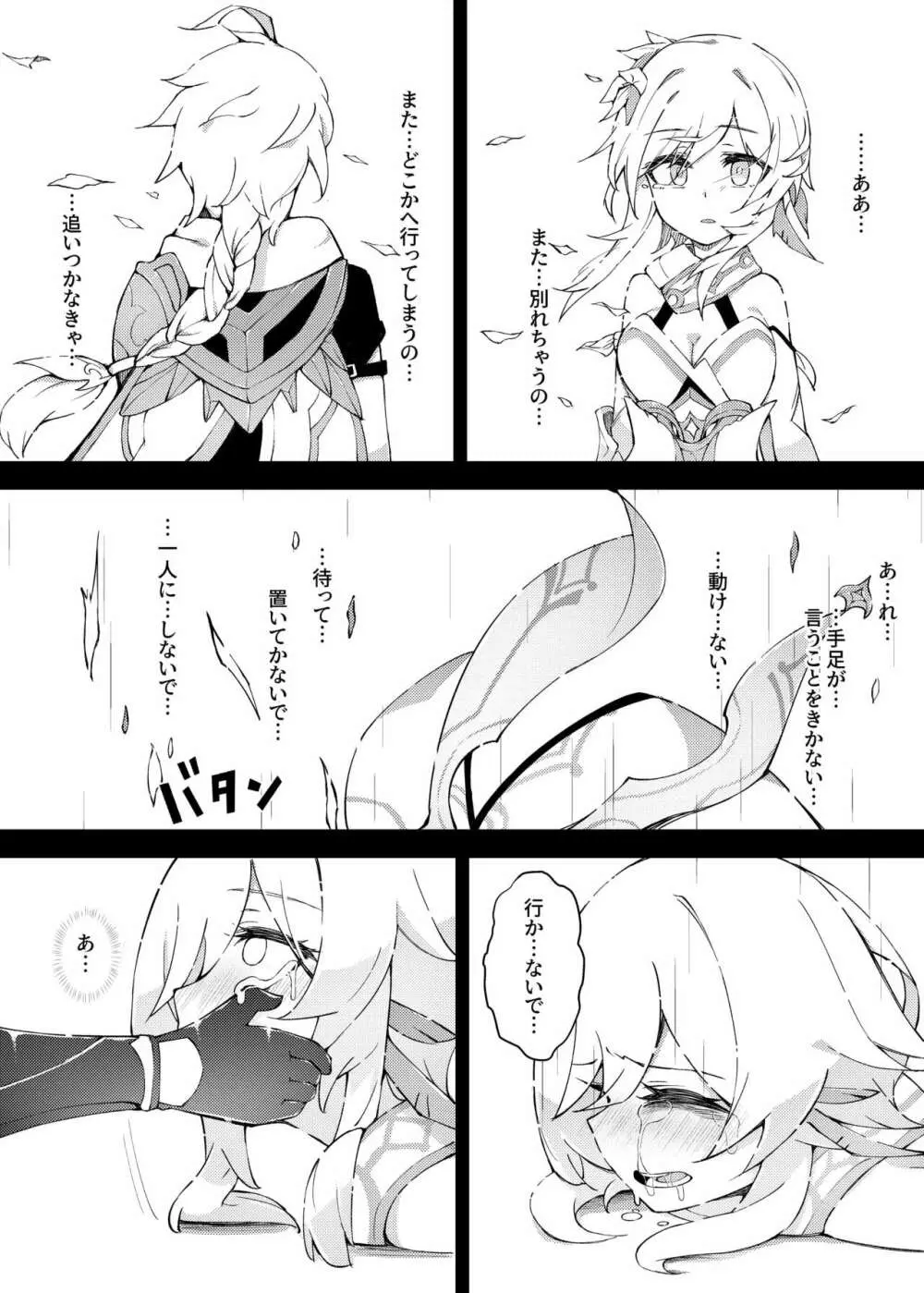 進撃のヒルチャール~旅人捕獲編~Lumine,The End of Travel~ Page.28