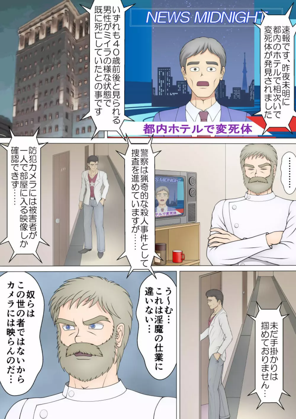トランスサキュバス~淫魔の横行 Page.24