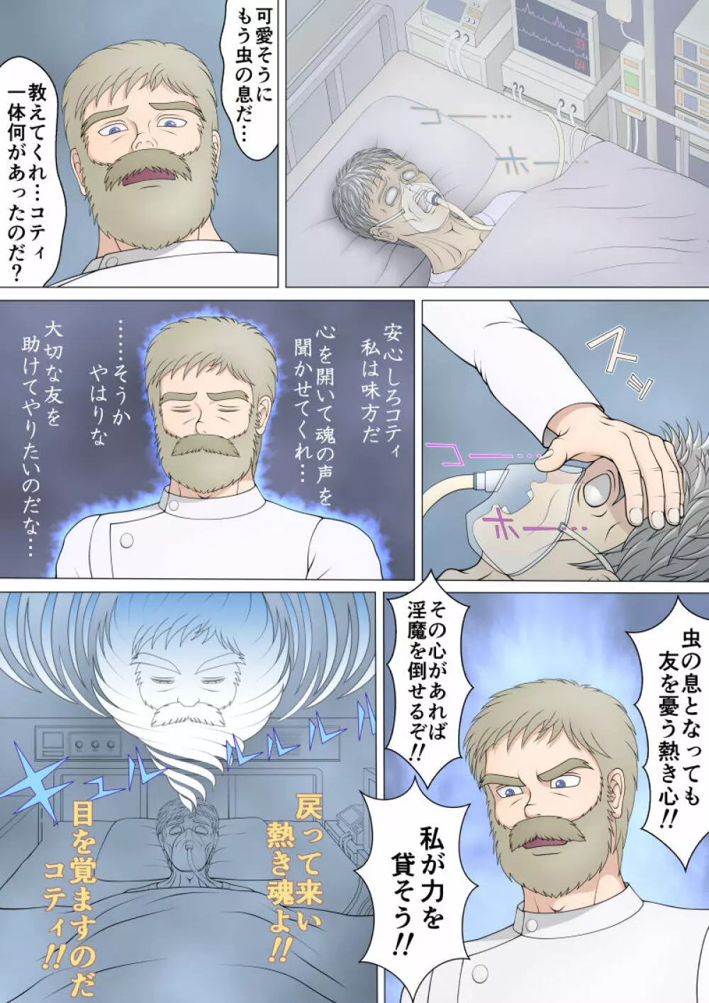 トランスサキュバス~淫魔の横行 Page.25