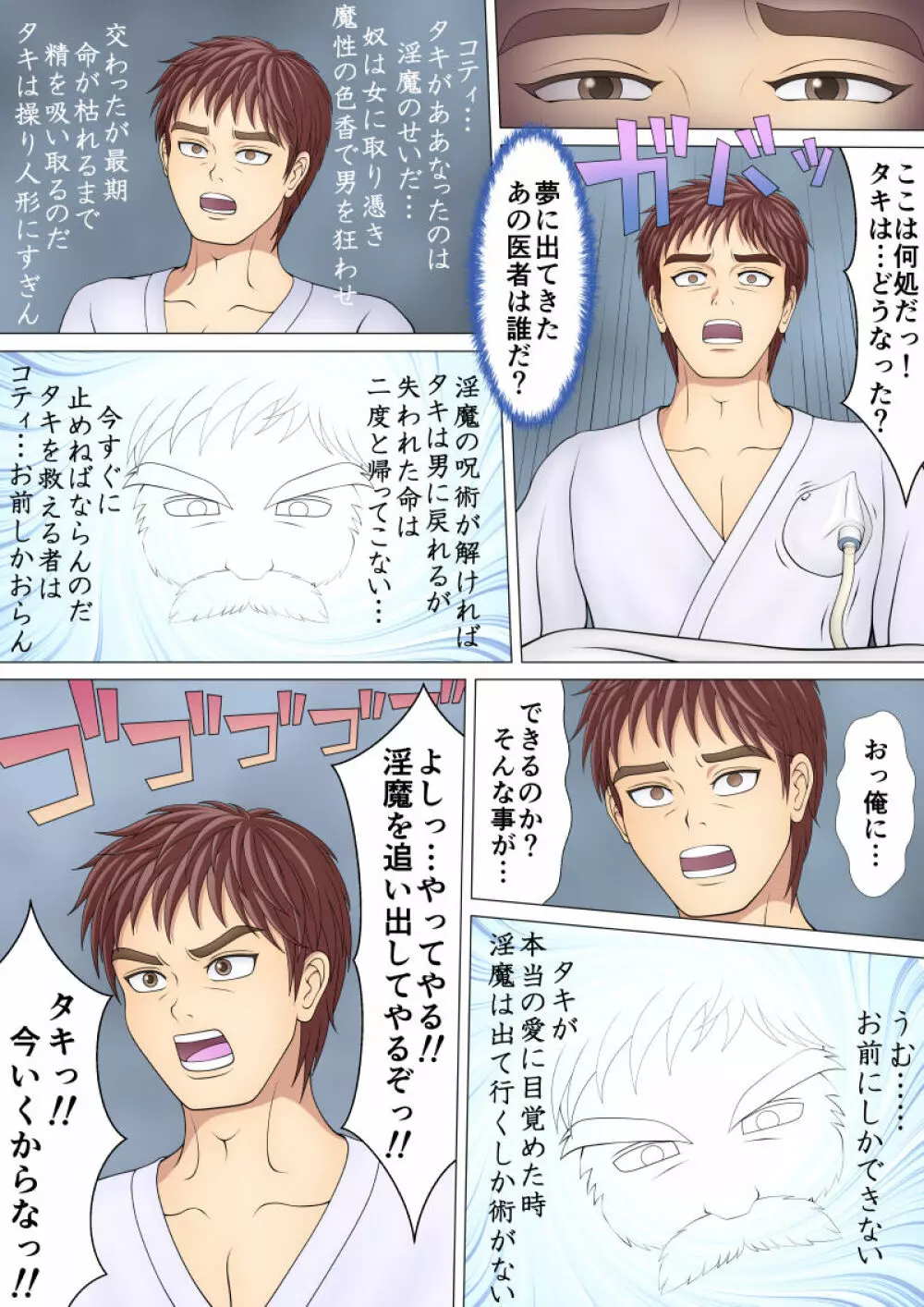 トランスサキュバス~淫魔の横行 Page.26