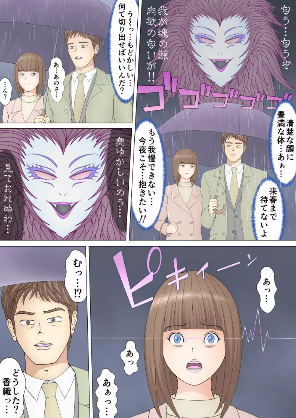 トランスサキュバス~淫魔の横行 Page.3