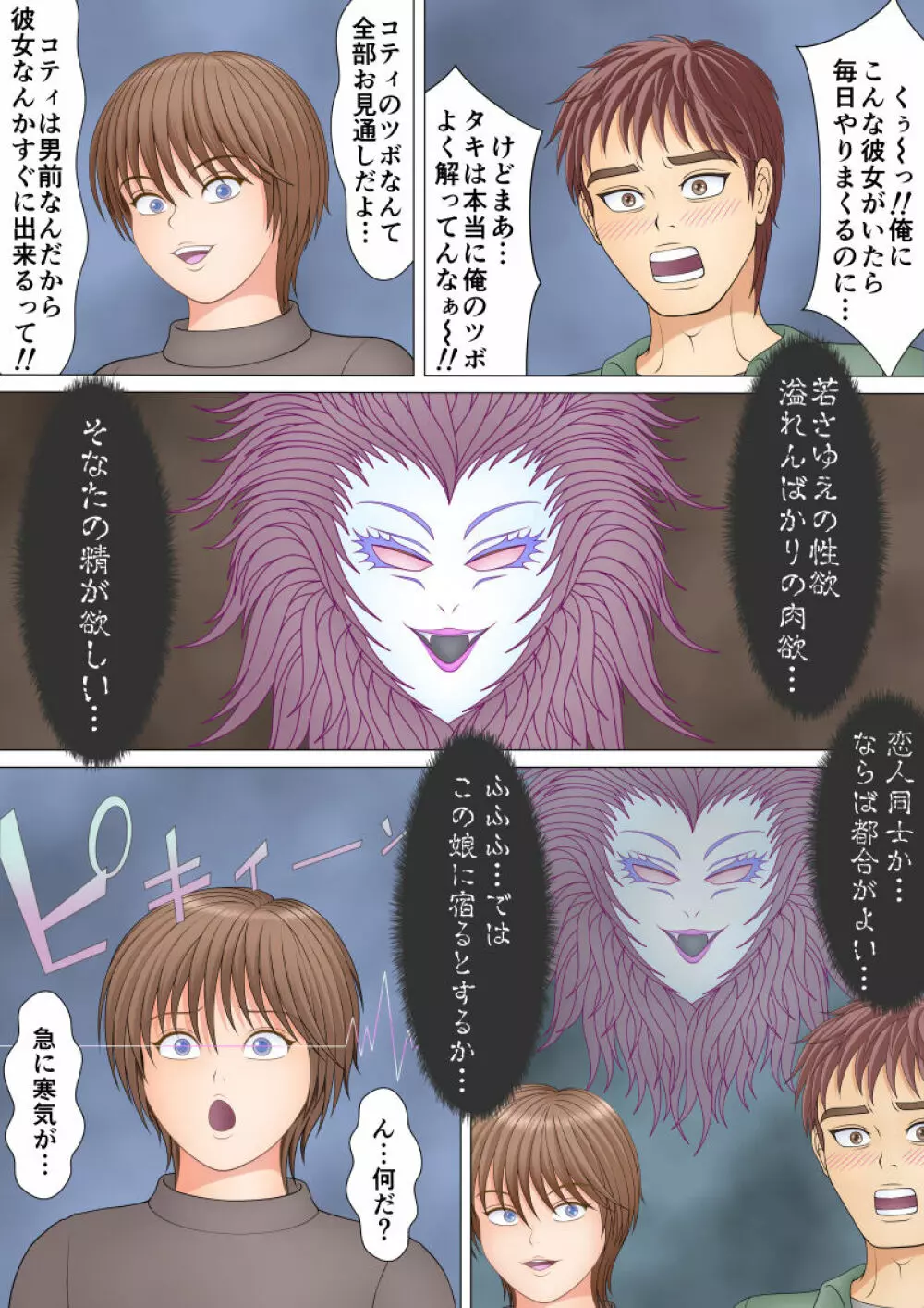トランスサキュバス~淫魔の横行 Page.8