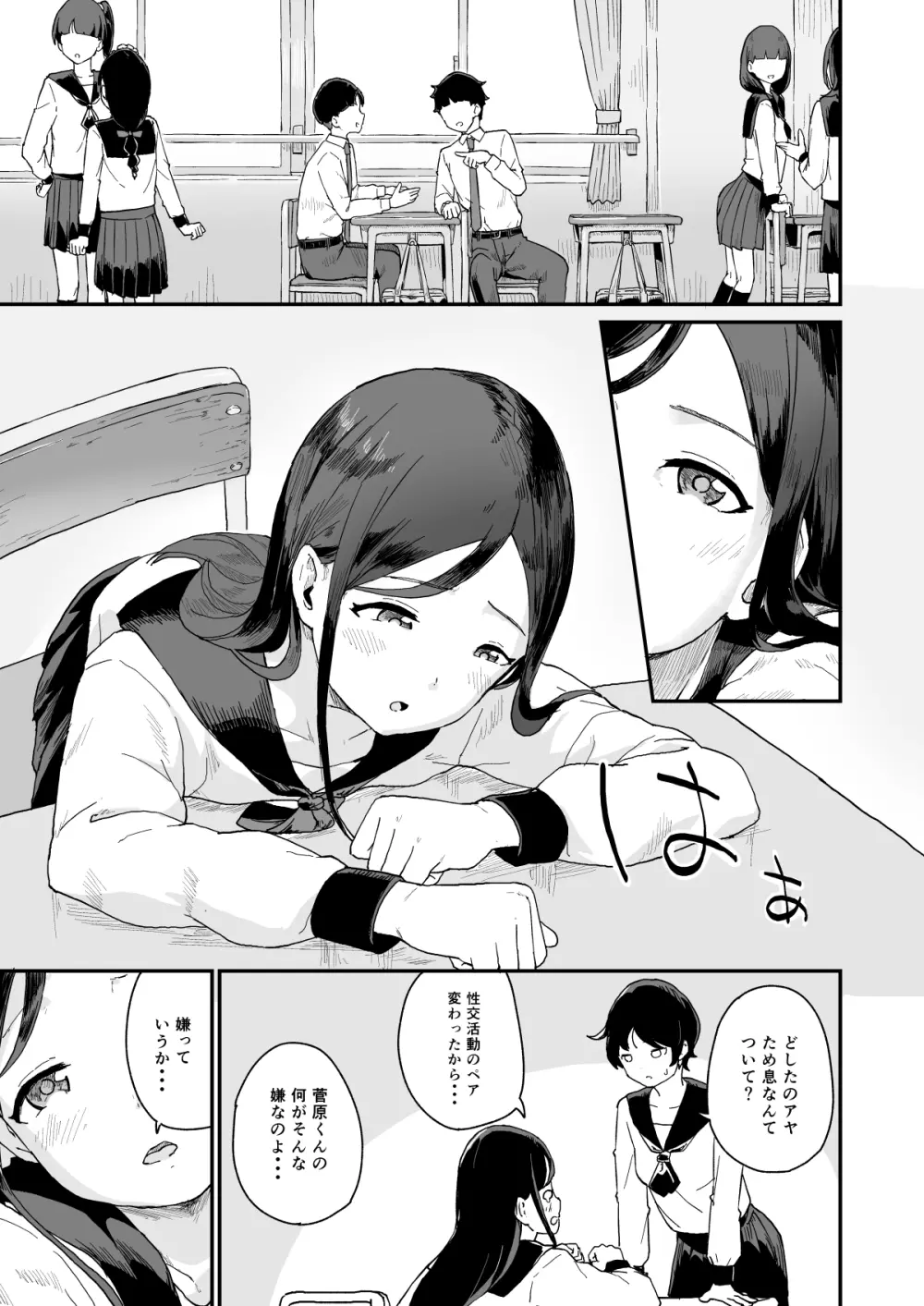 性交活動 -初イキ- Page.2