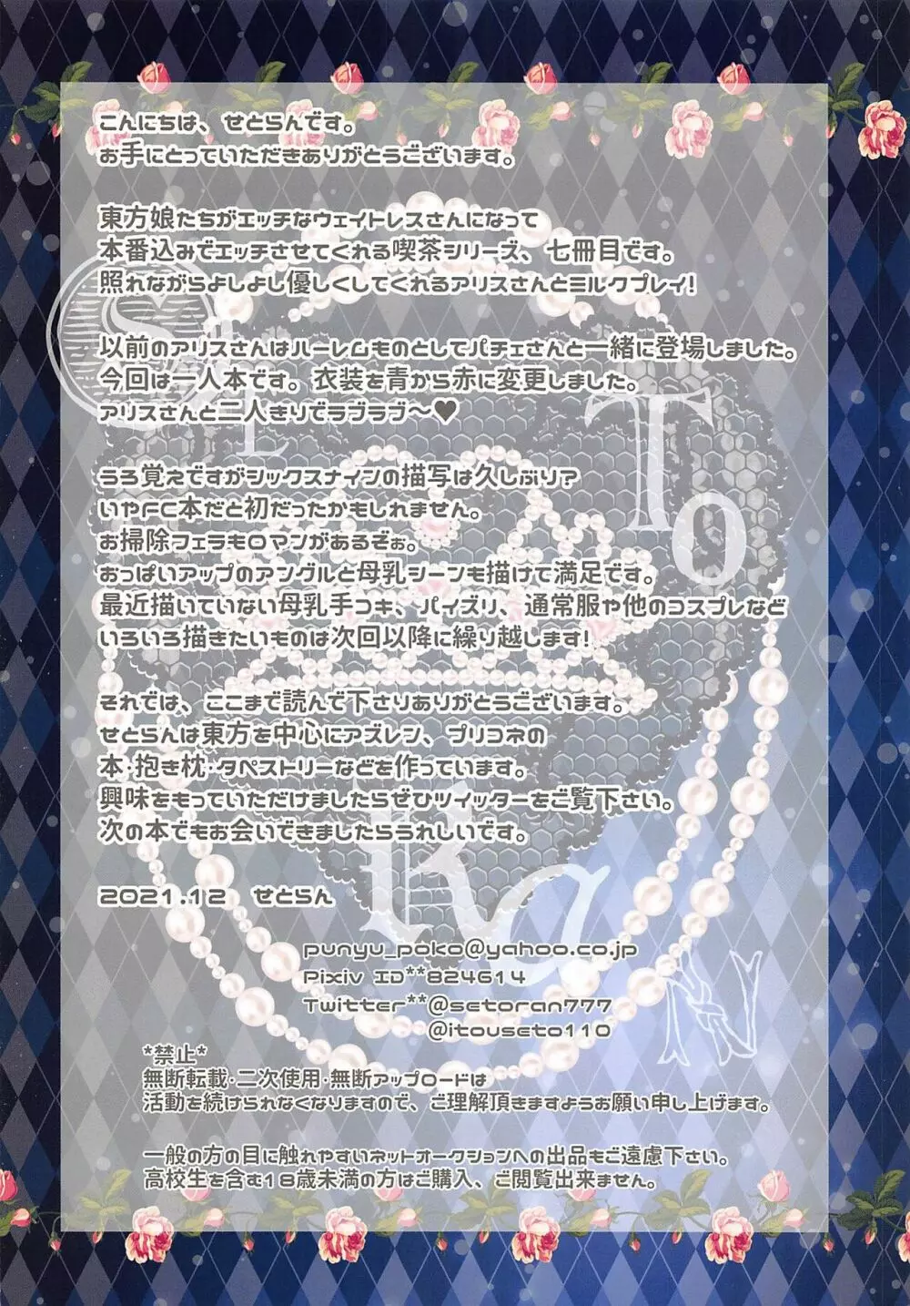 常識改変 ようこそ東方喫茶へ! ~アリスさん編~ Page.14