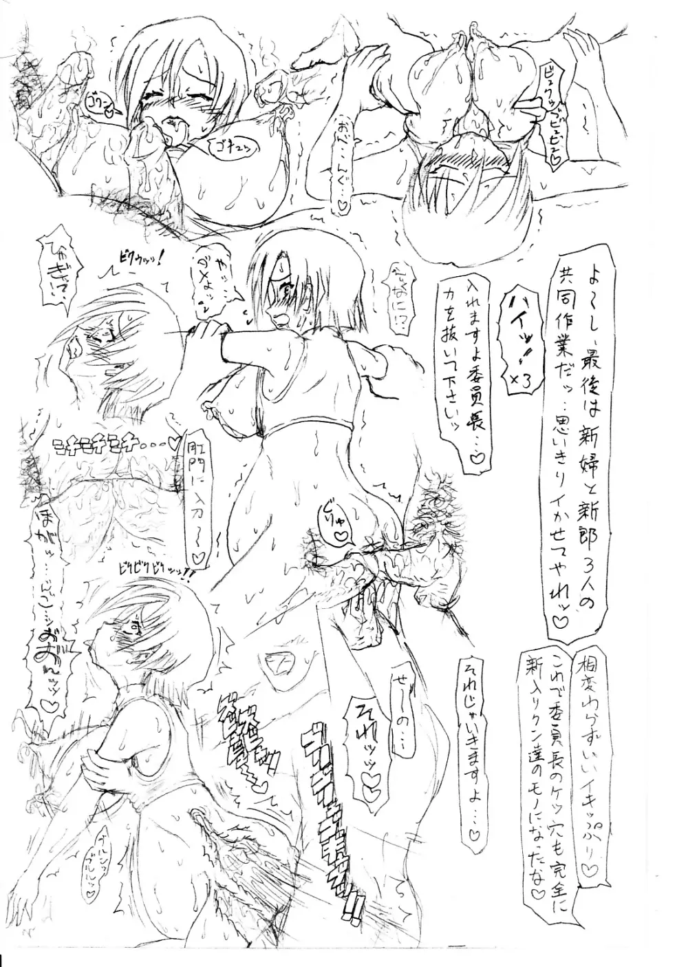 魔肛委員長トシま! Page.17
