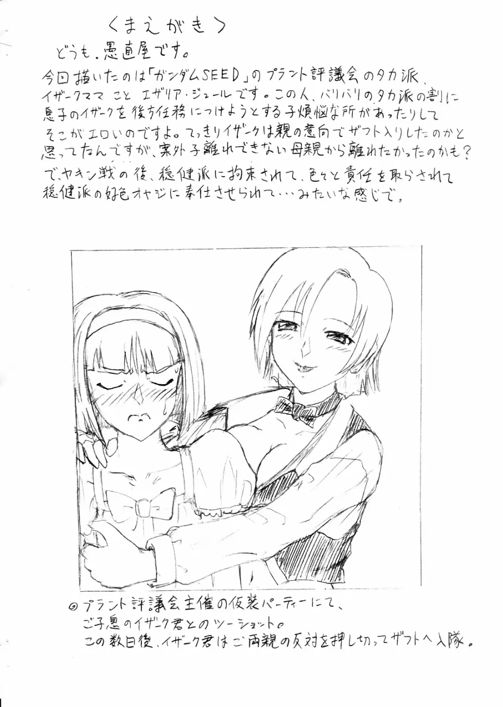 魔肛委員長トシま! Page.2
