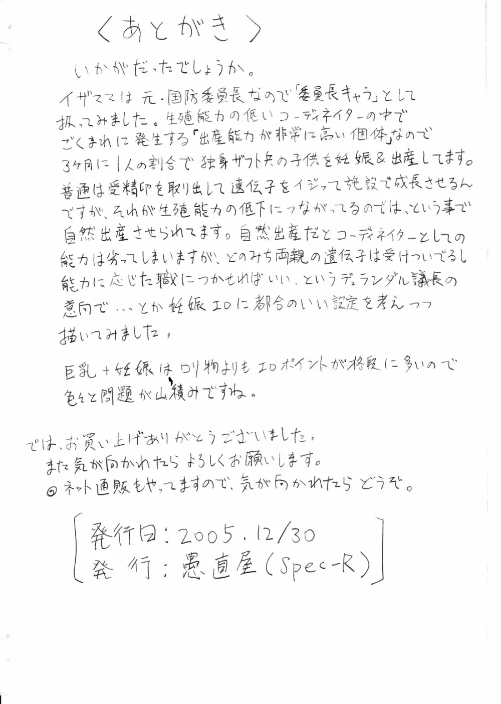 魔肛委員長トシま! Page.20