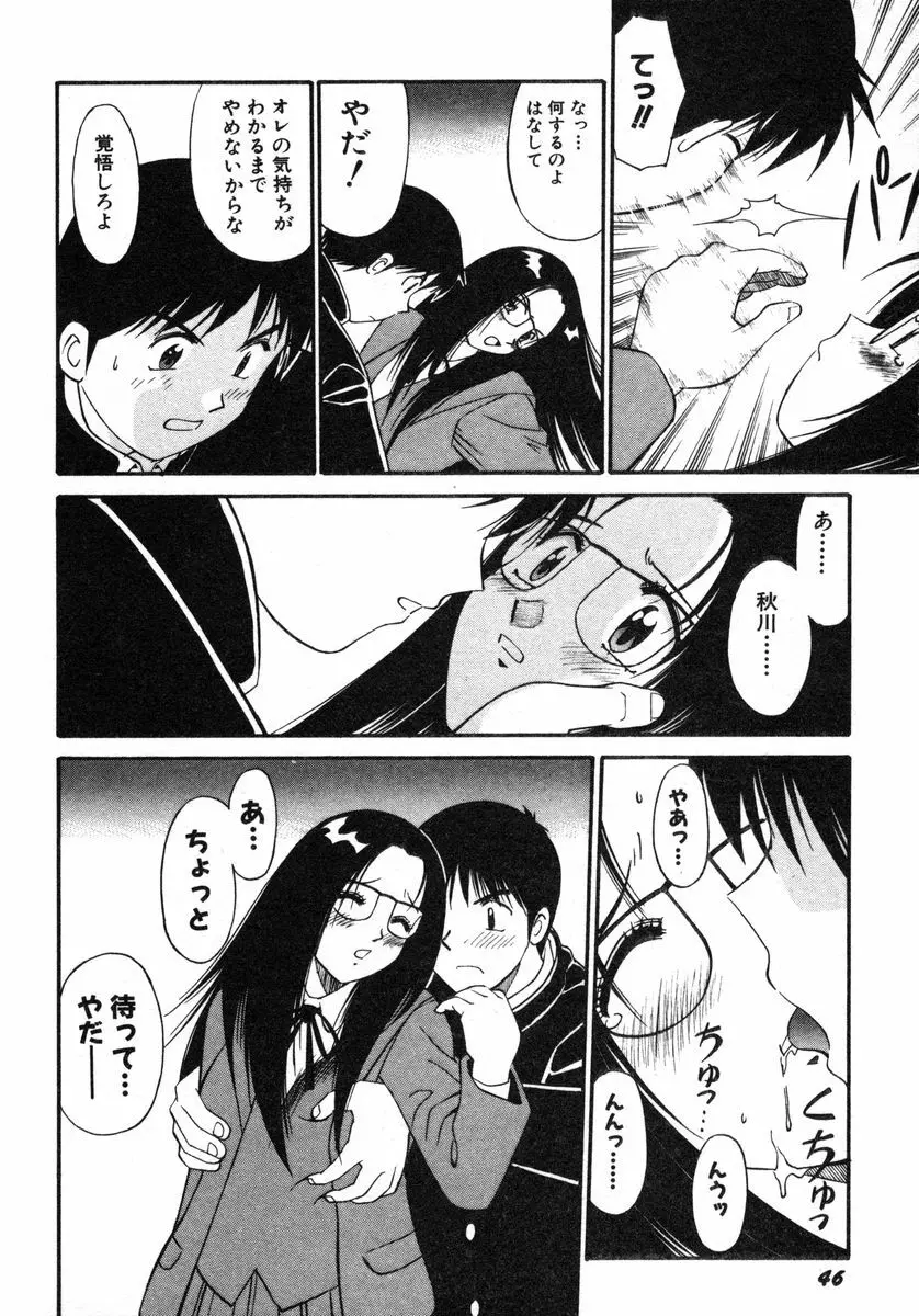 おませなビーナス Page.49