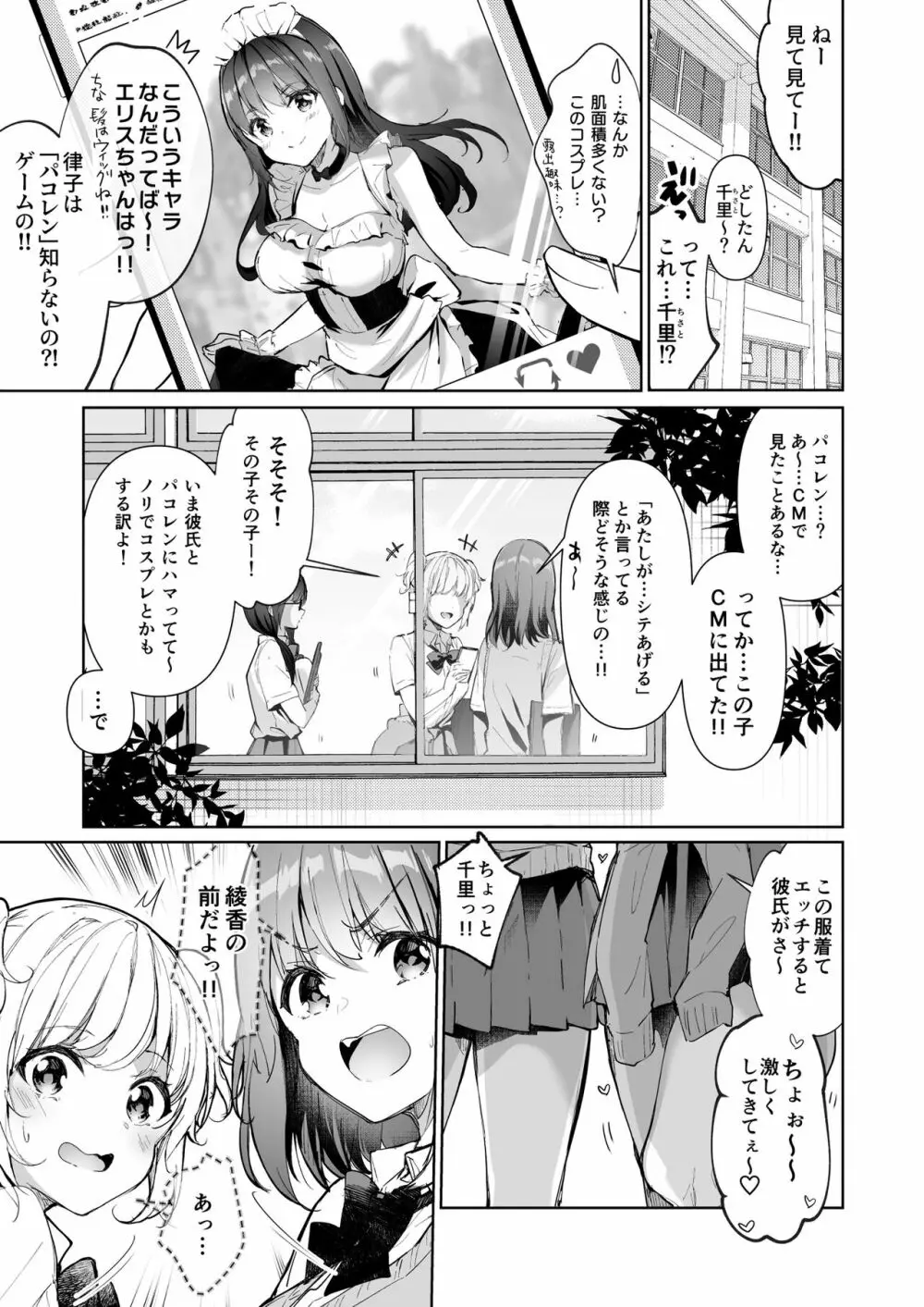 優等生のウラの姿は超ビッチレイヤー 優等生 綾香のウラオモテ Page.5
