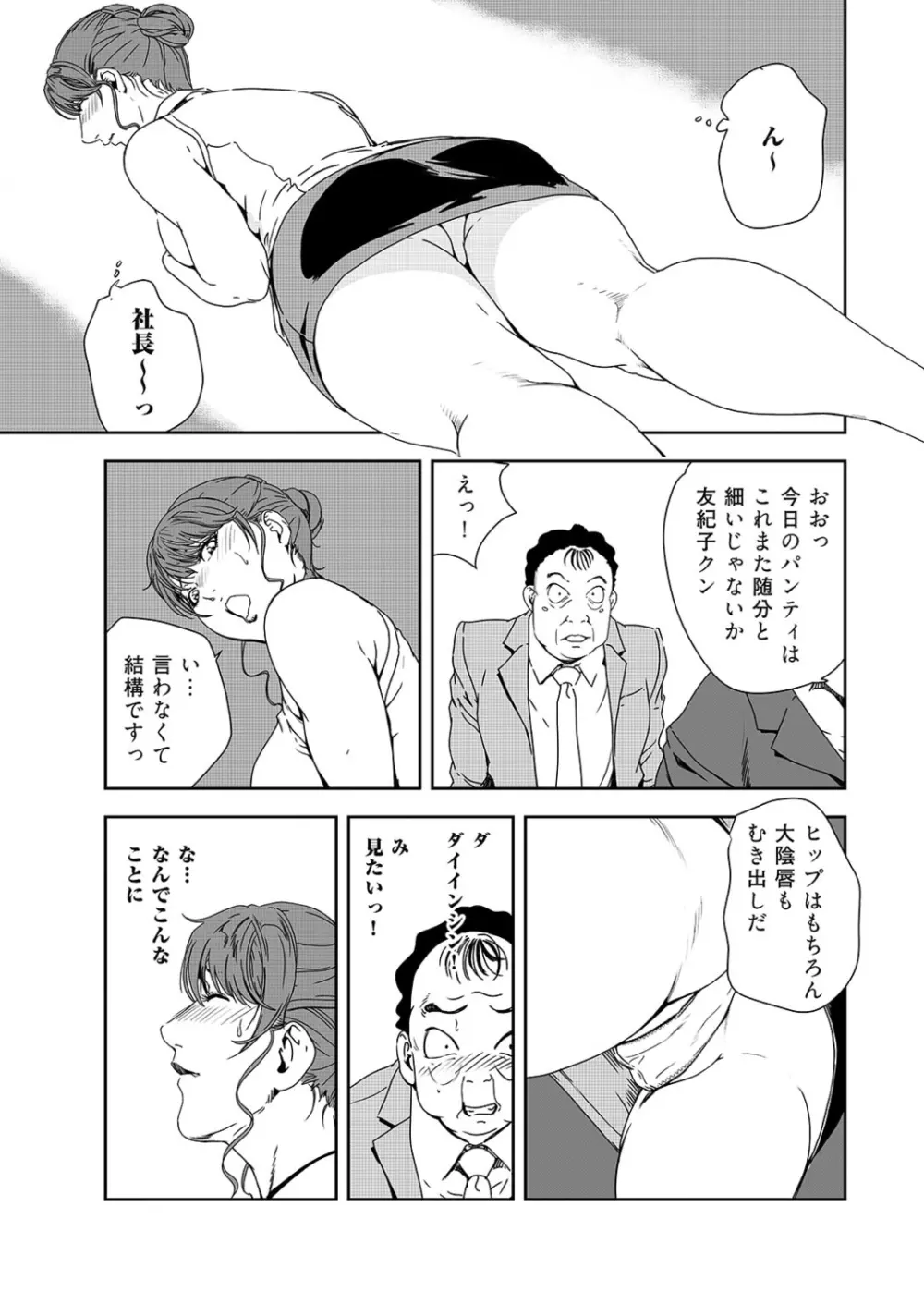 肉秘書・友紀子 38巻 Page.11