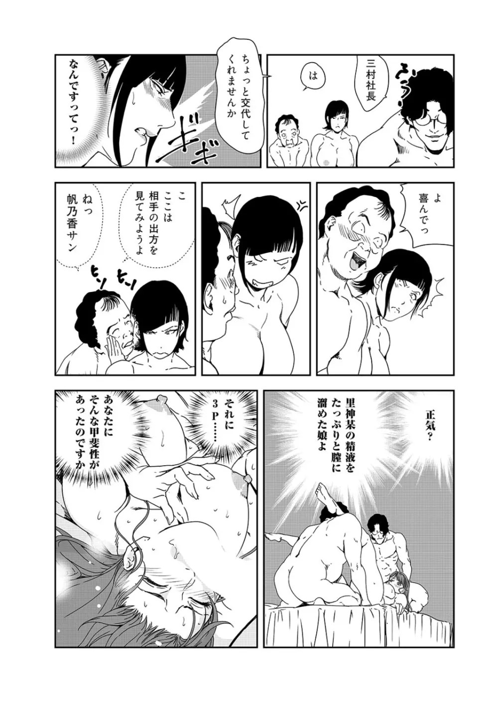 肉秘書・友紀子 38巻 Page.29