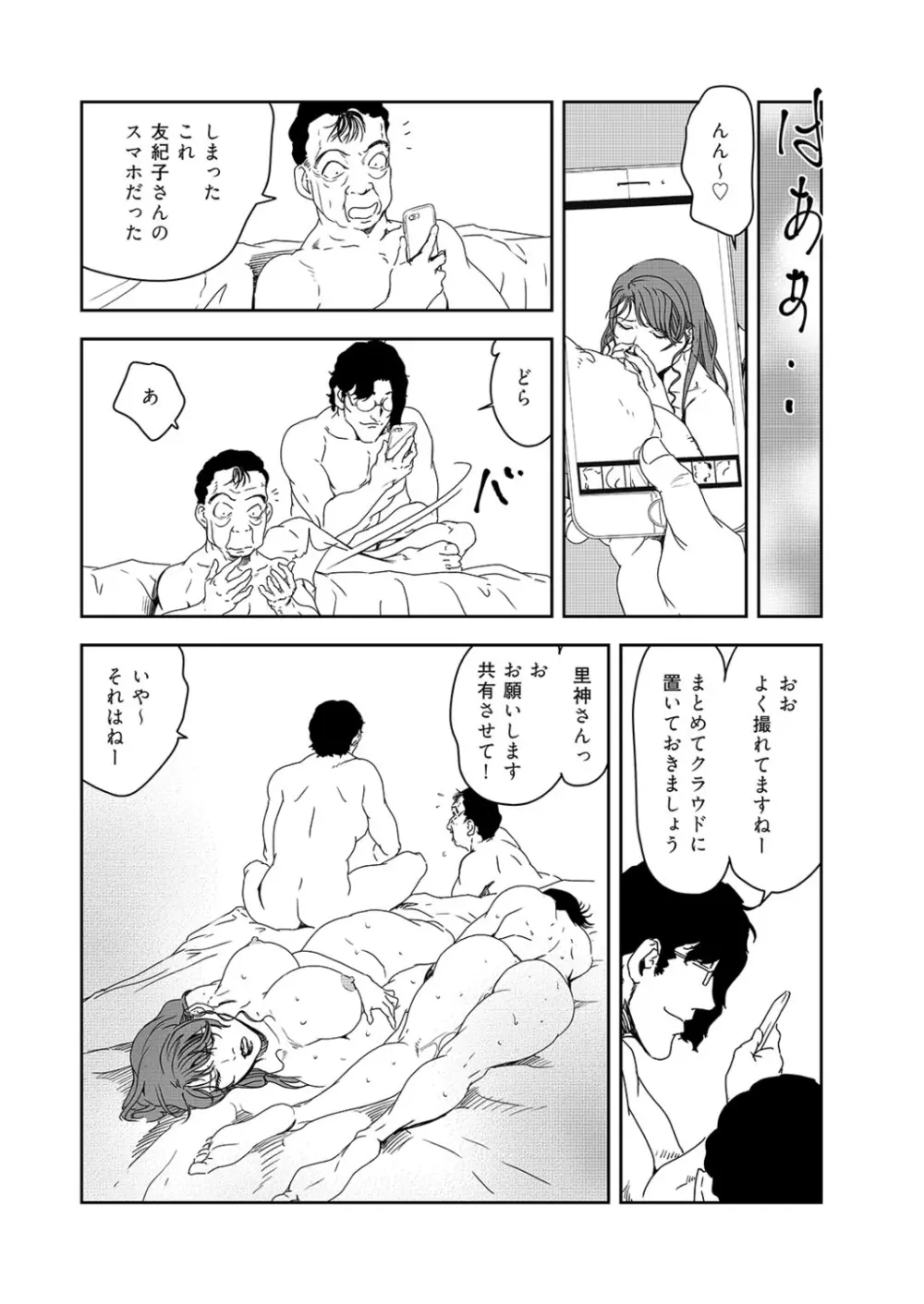 肉秘書・友紀子 38巻 Page.58