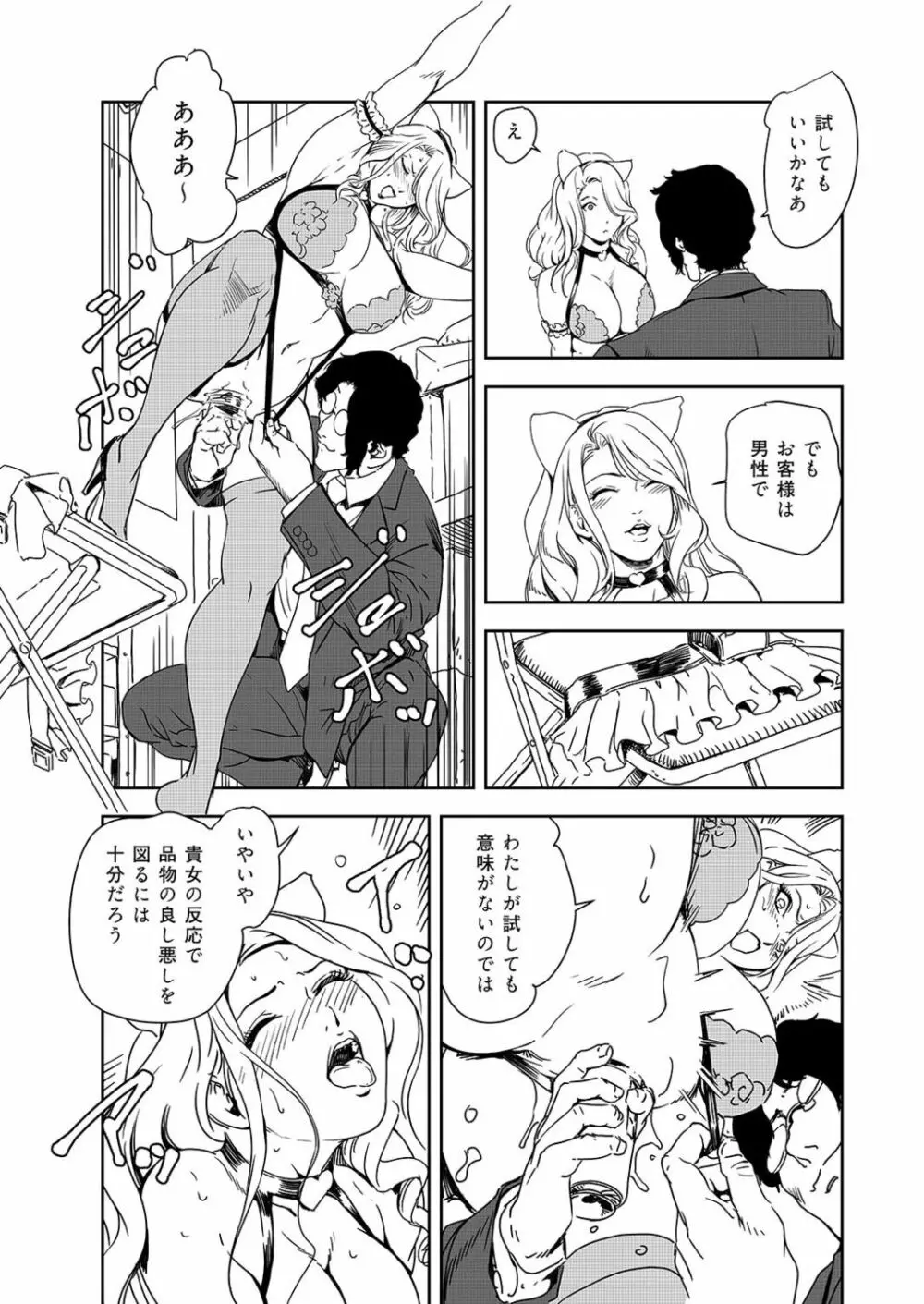 肉秘書・友紀子 38巻 Page.61