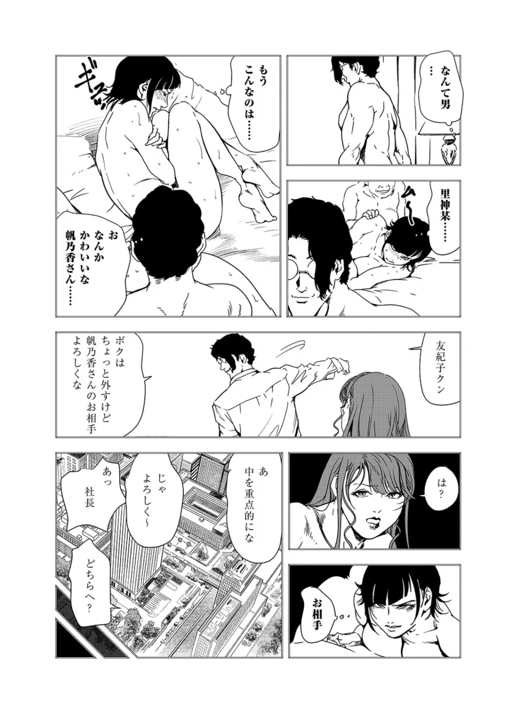 肉秘書・友紀子 38巻 Page.67