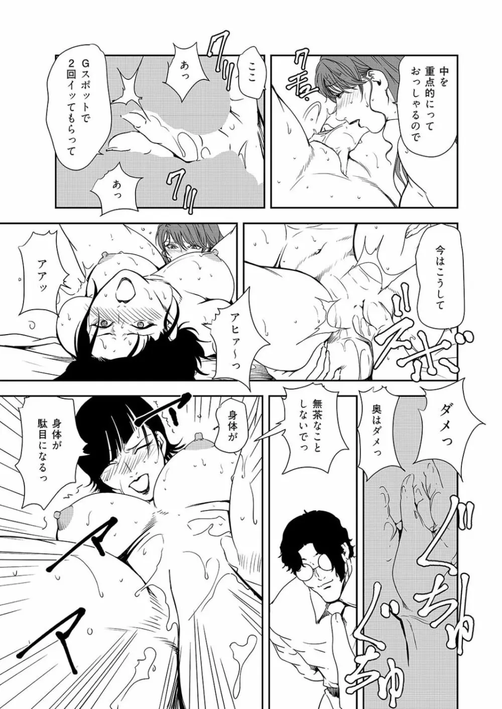 肉秘書・友紀子 38巻 Page.69