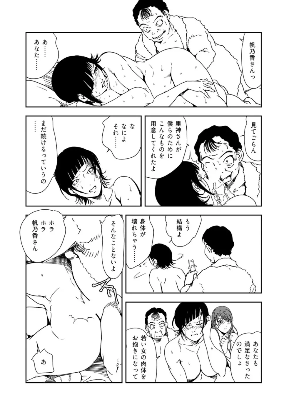肉秘書・友紀子 38巻 Page.74