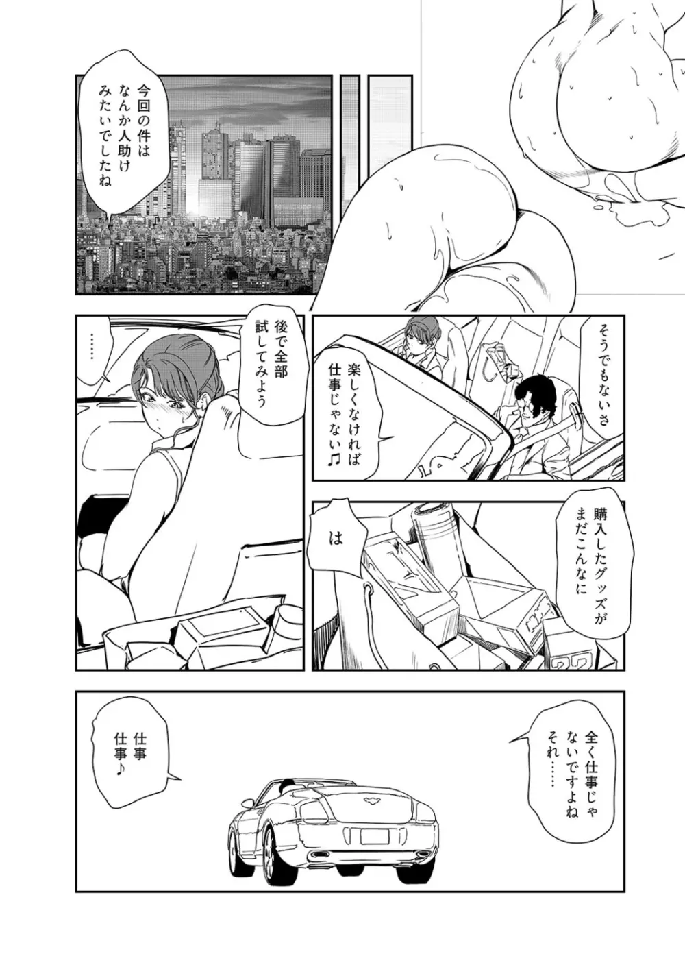 肉秘書・友紀子 38巻 Page.86