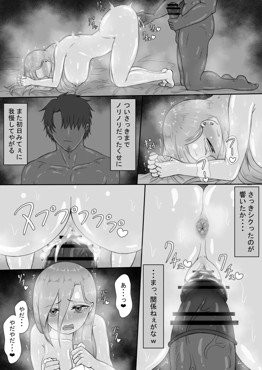 『7日間の寝取らせ記録』~妻視点~ 第3話 Page.44