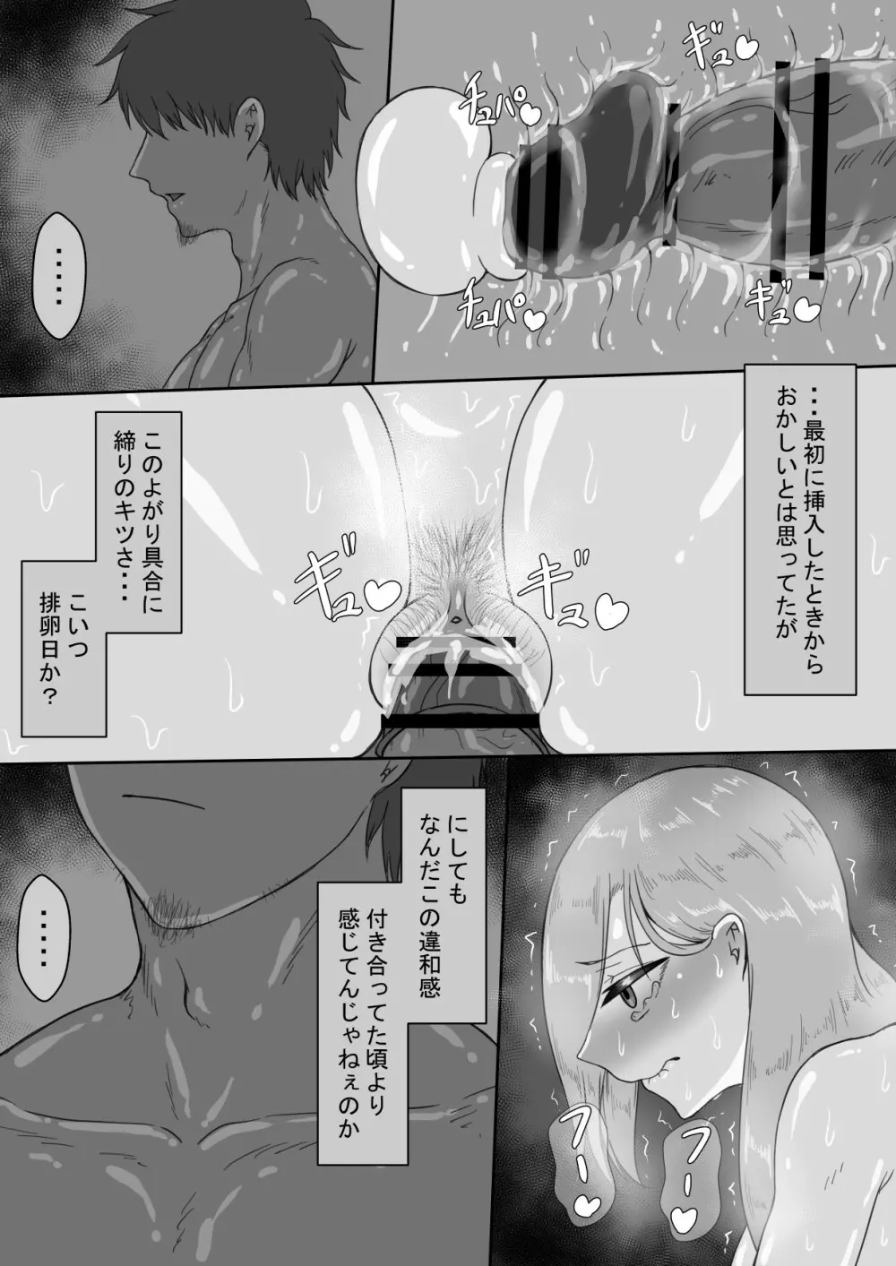 『7日間の寝取らせ記録』~妻視点~ 第3話 Page.45